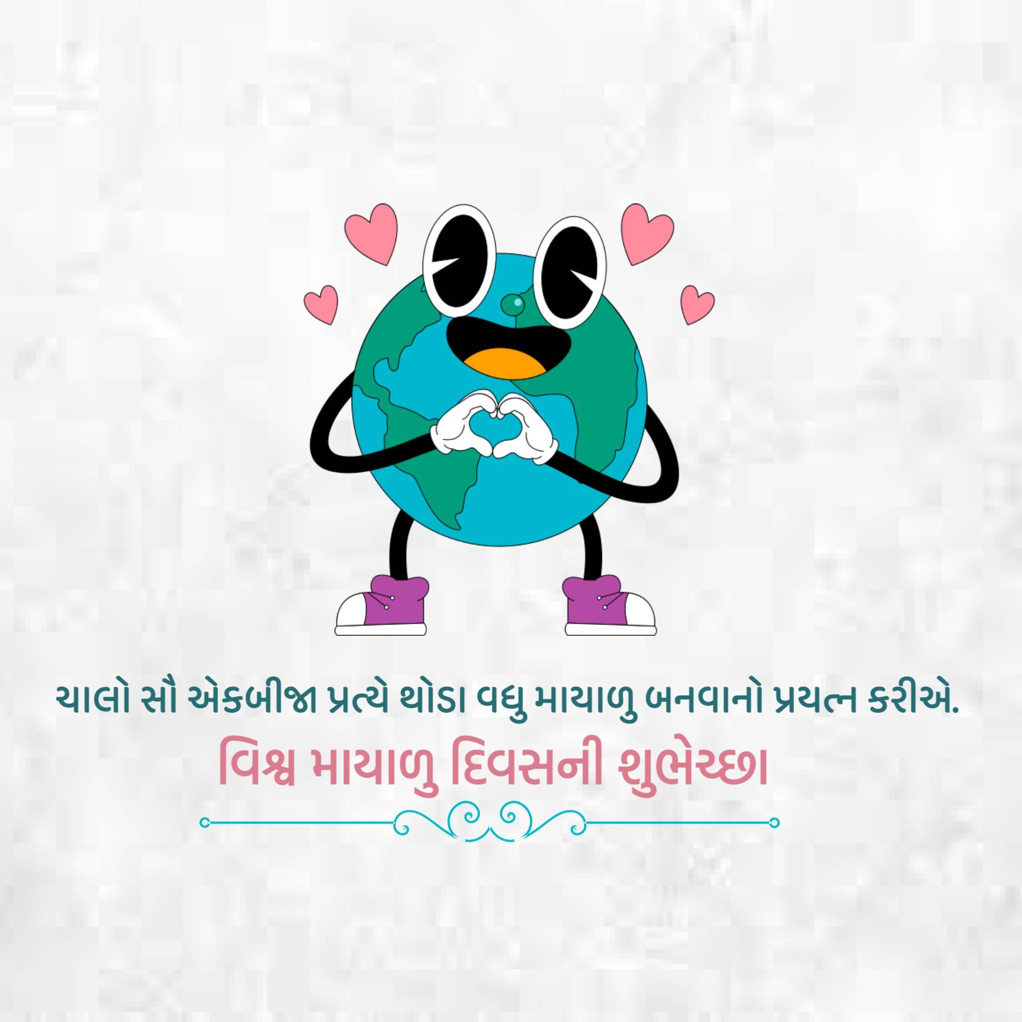 World Kindness Day