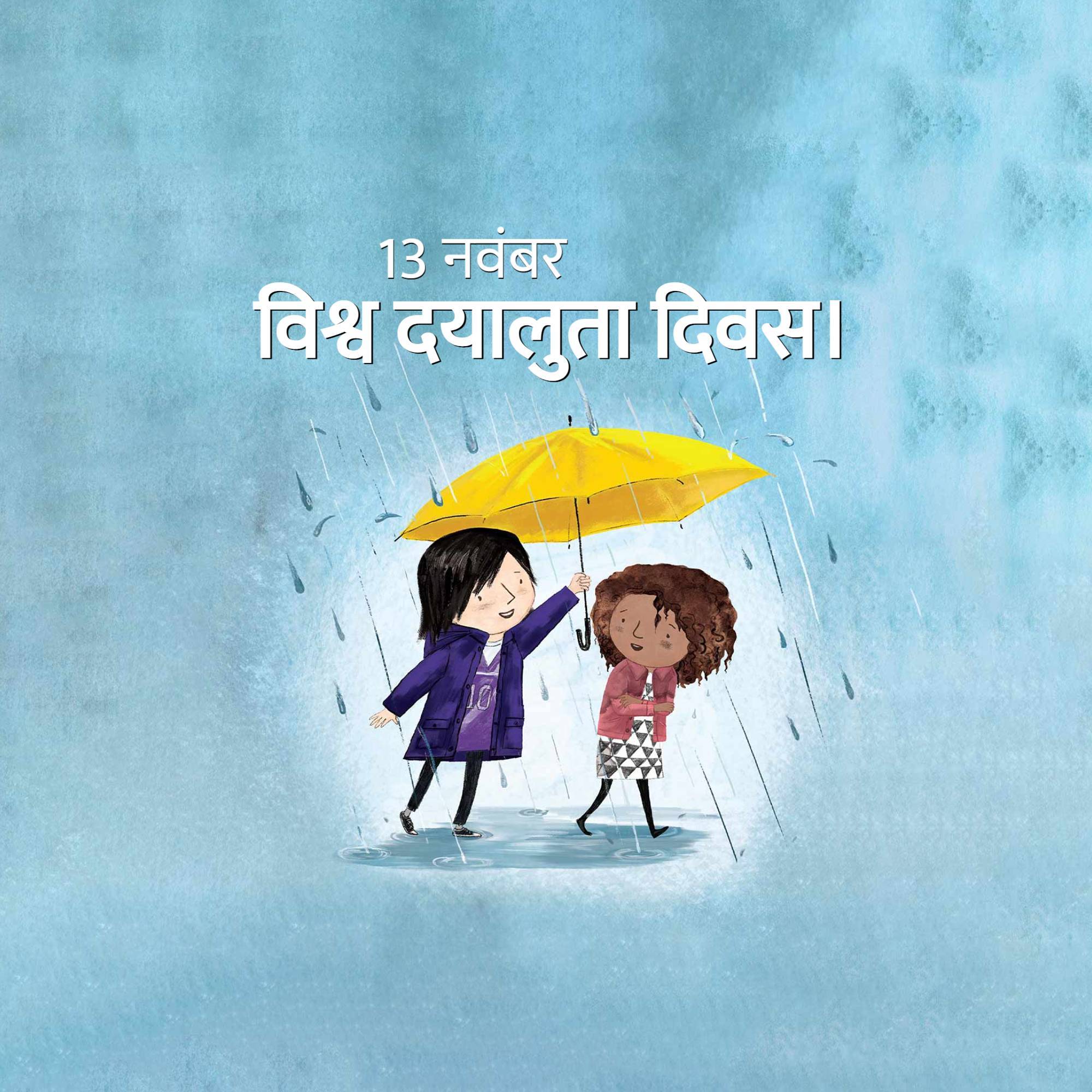 World Kindness Day