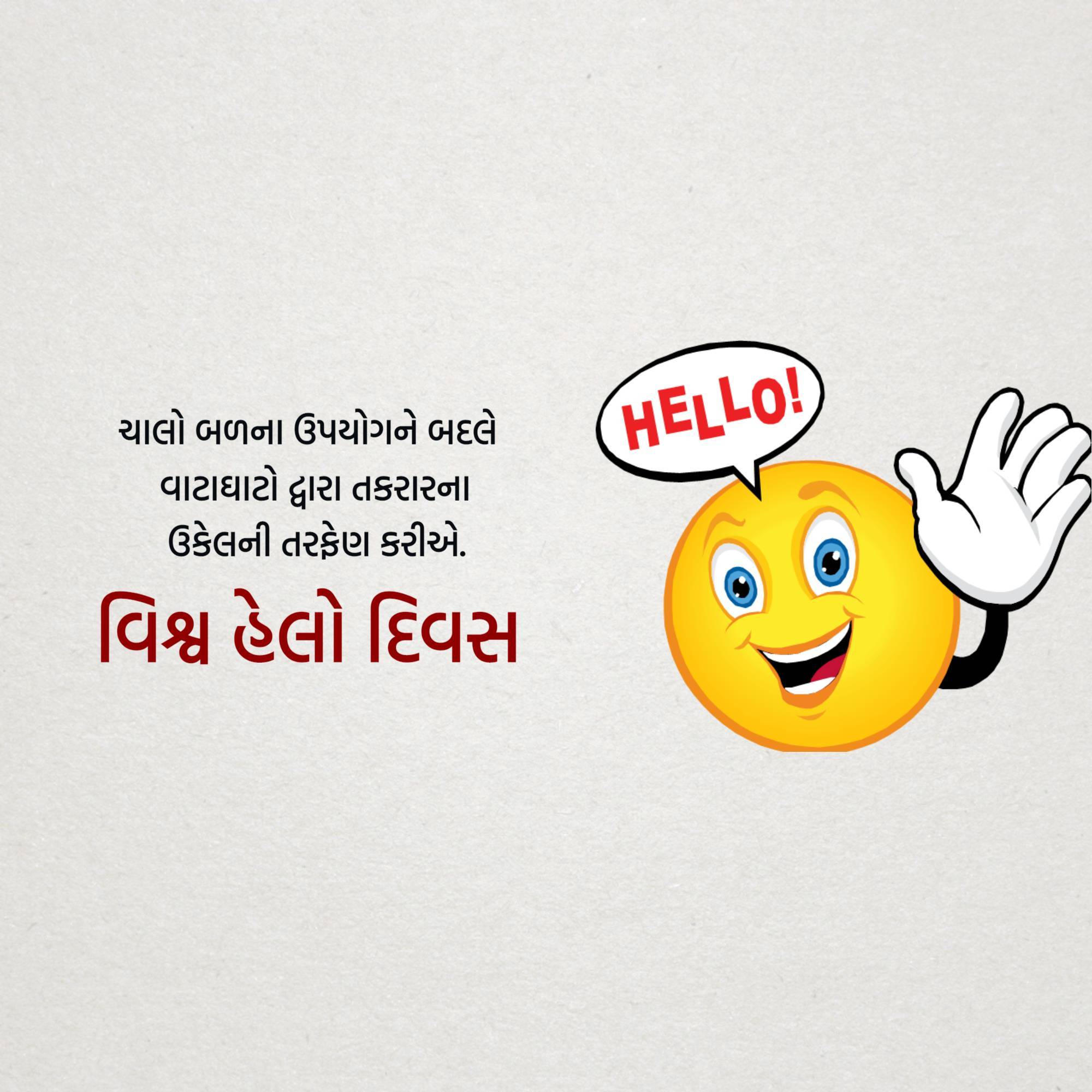 World Hello Day