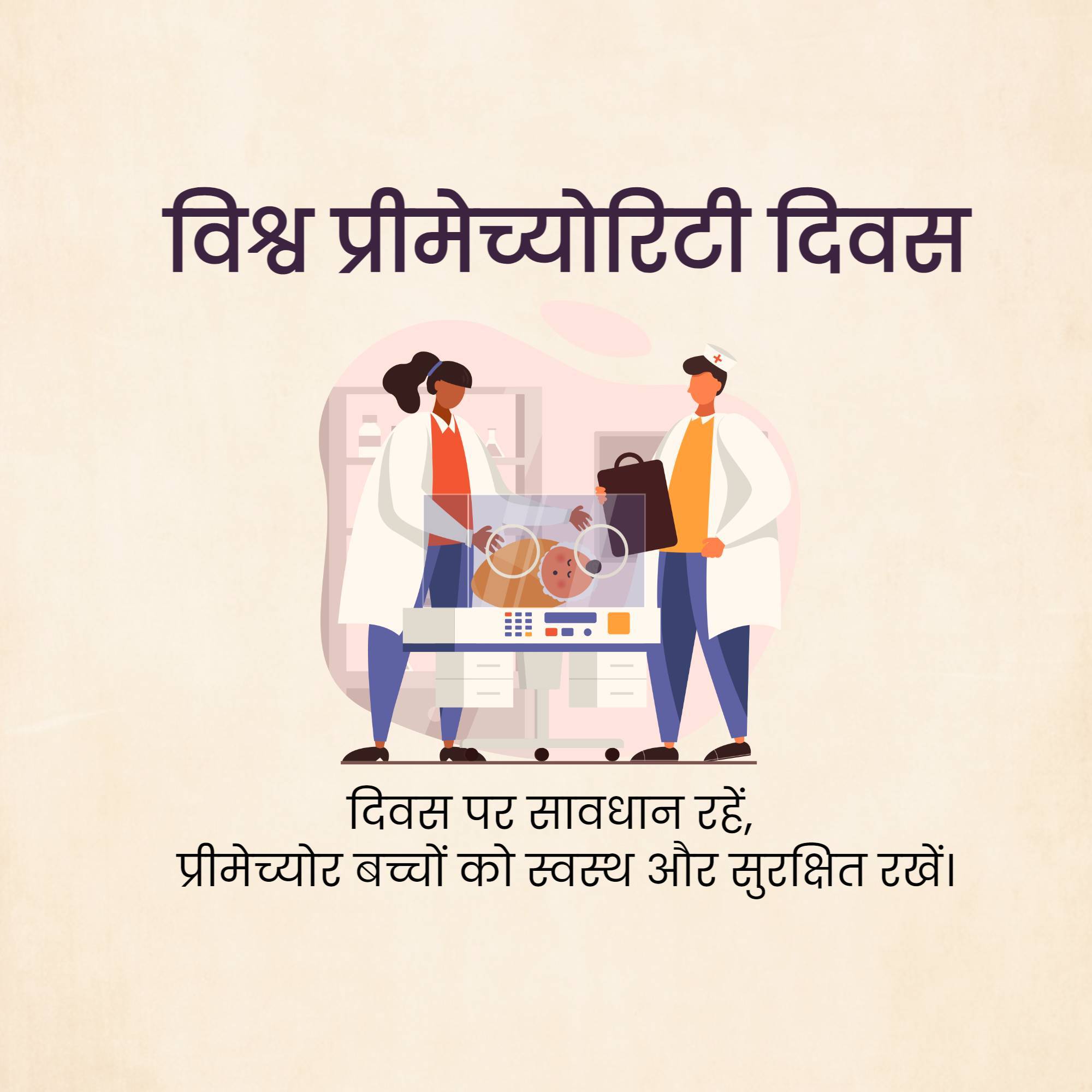 World Prematurity Day