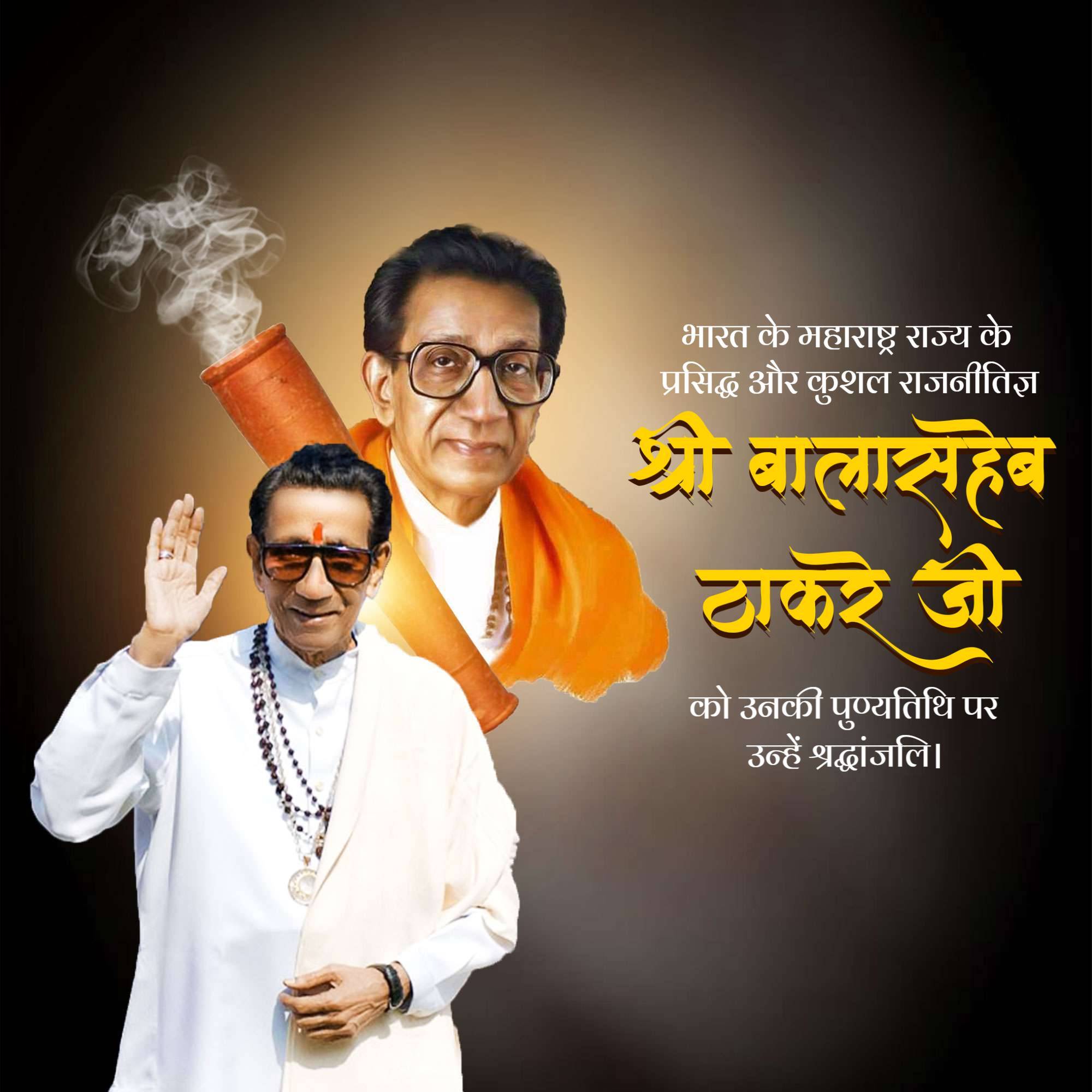 Bal Thackeray Punyatithi
