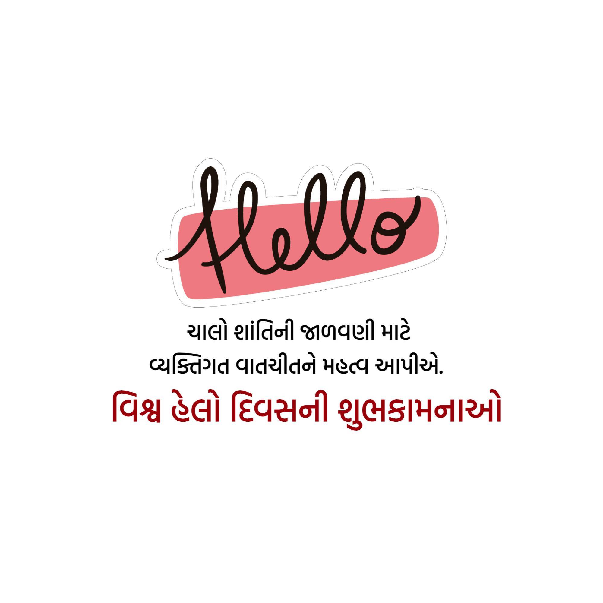 World Hello Day