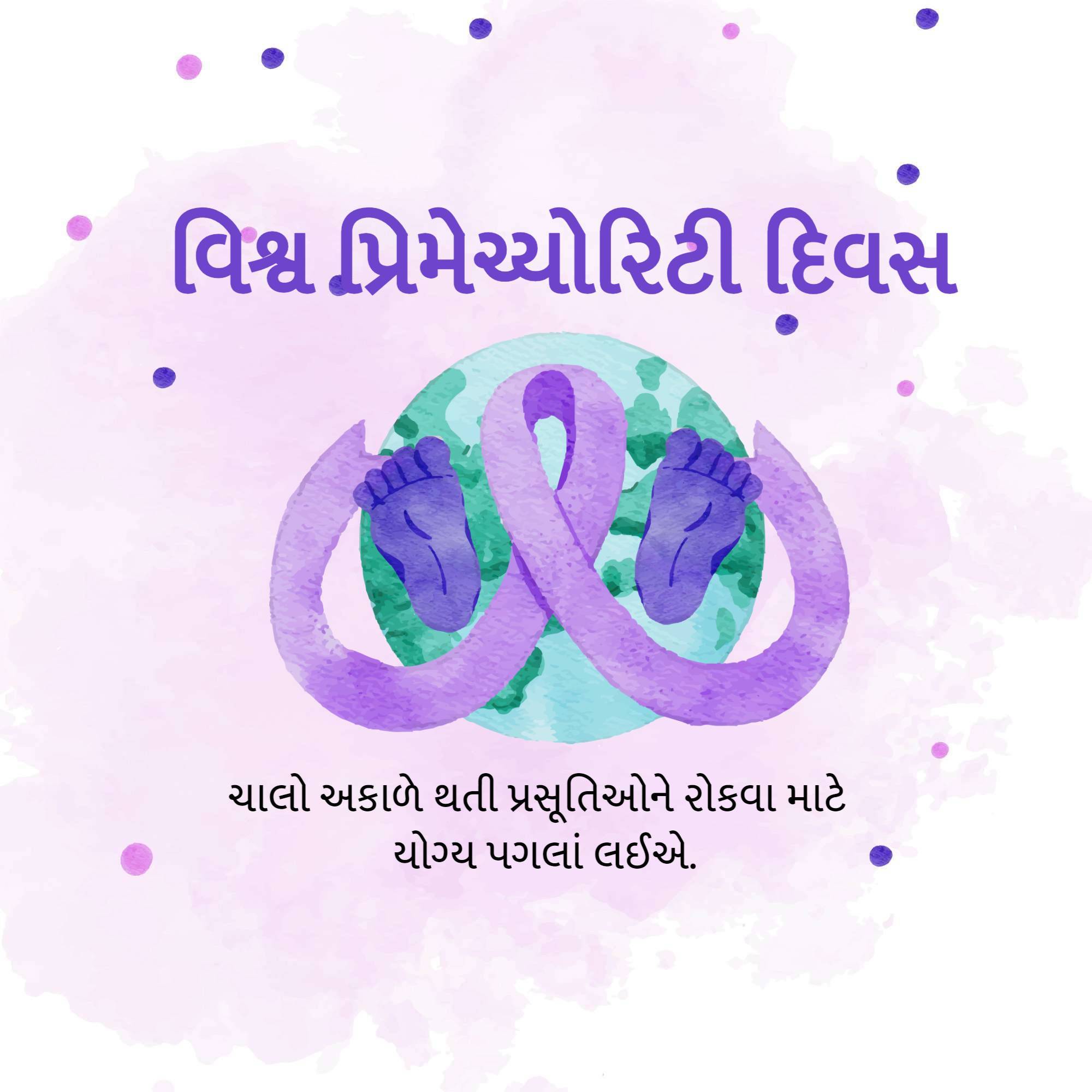 World Prematurity Day