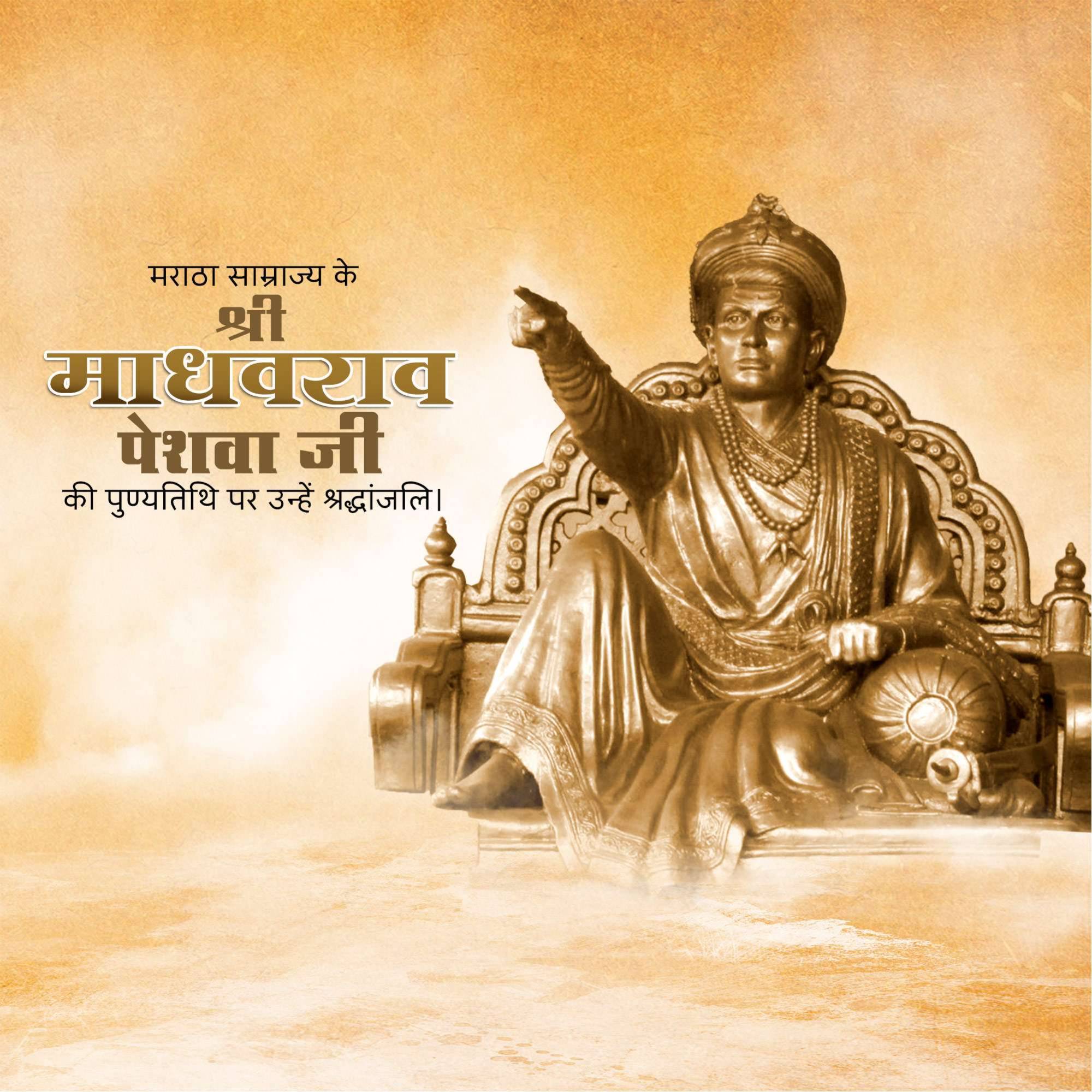 Madhavrao Peshwa Punyatithi