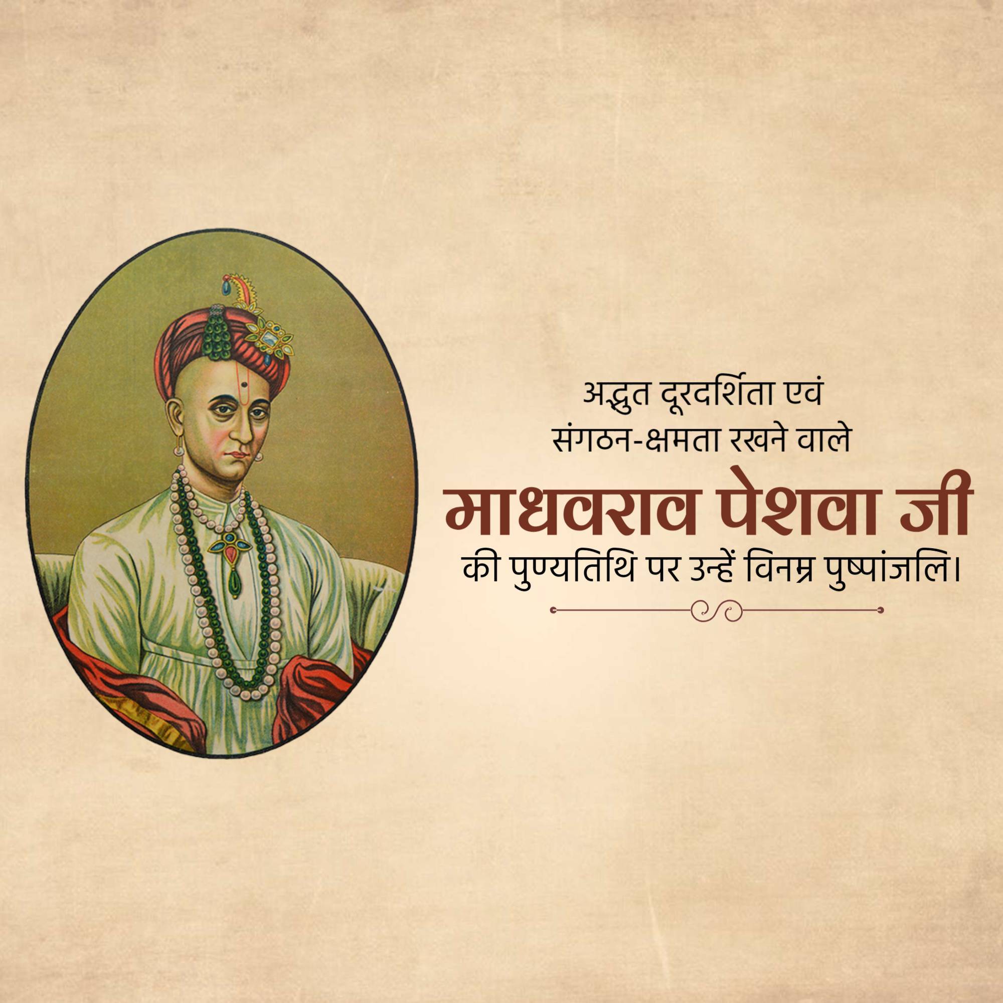 Madhavrao Peshwa Punyatithi