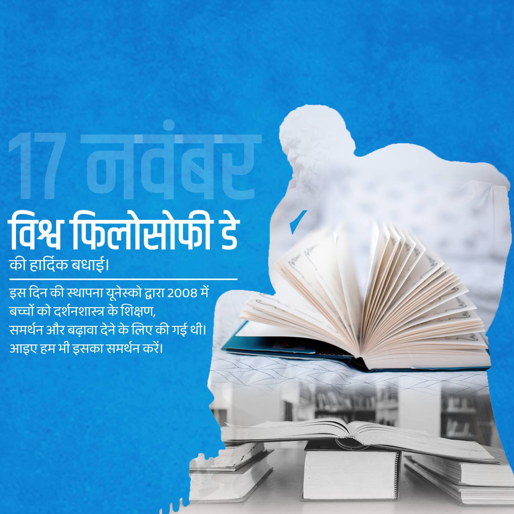 World Philosophy Day