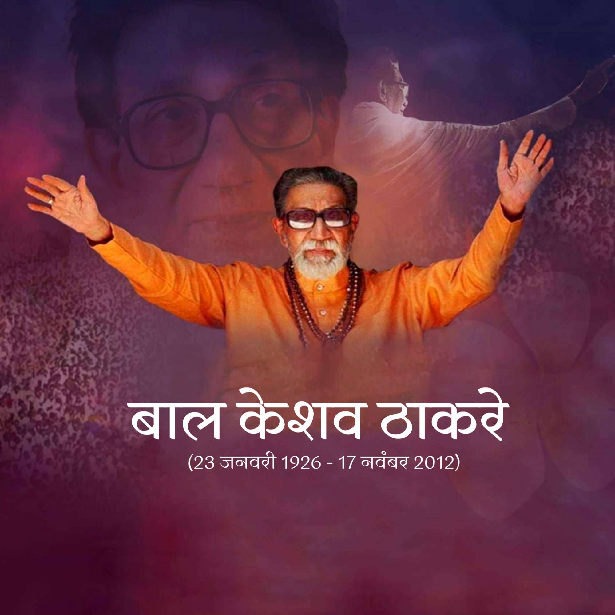 Bal Thackeray Punyatithi