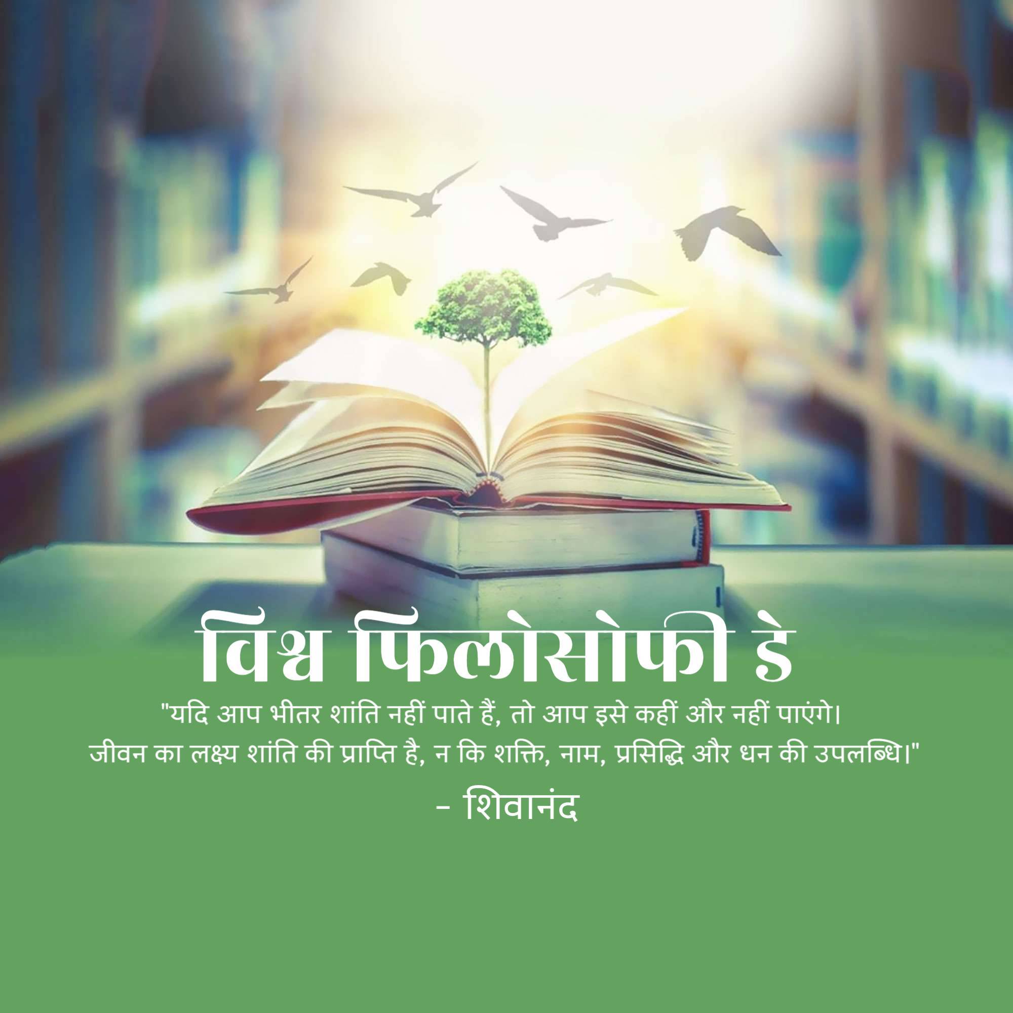 World Philosophy Day