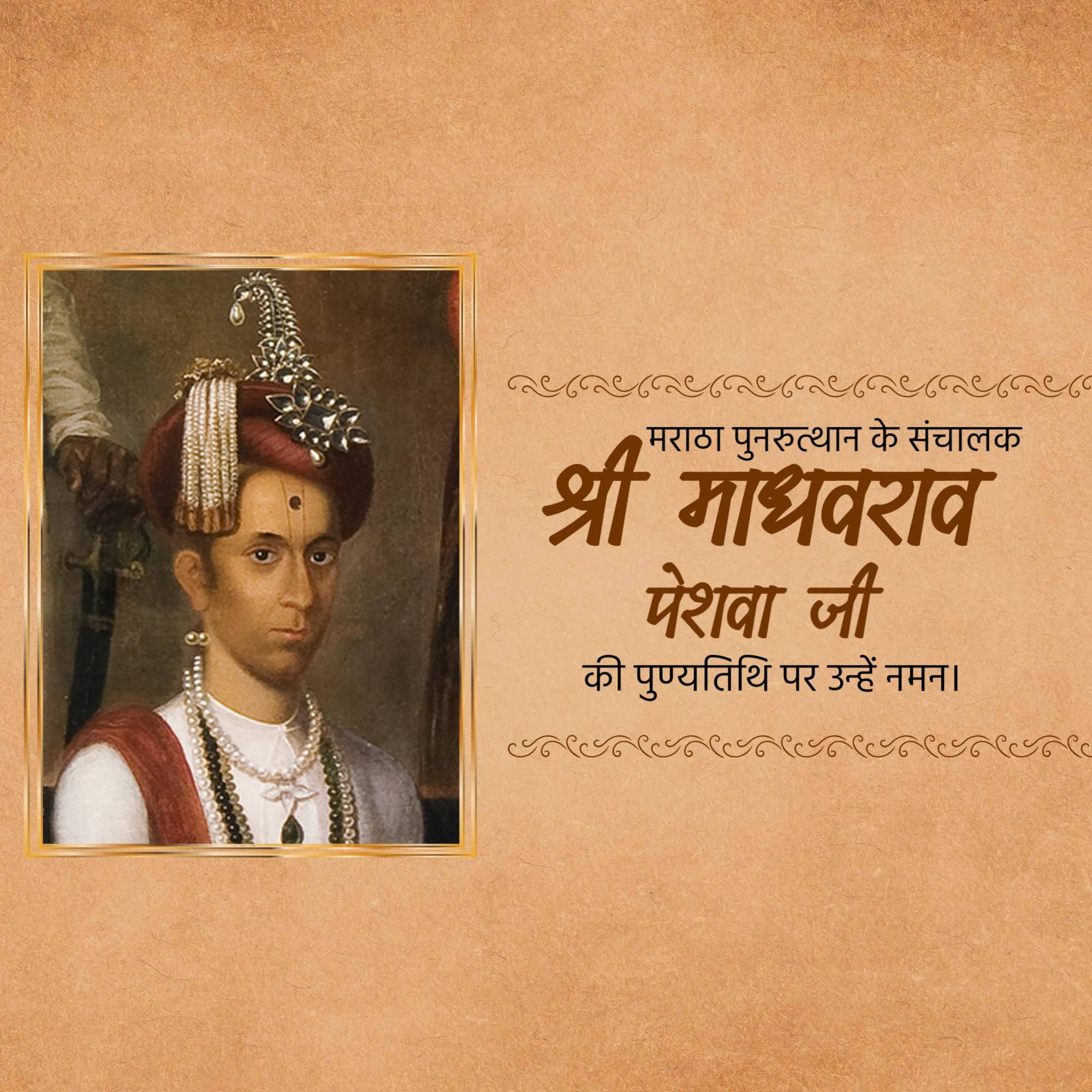 Madhavrao Peshwa Punyatithi