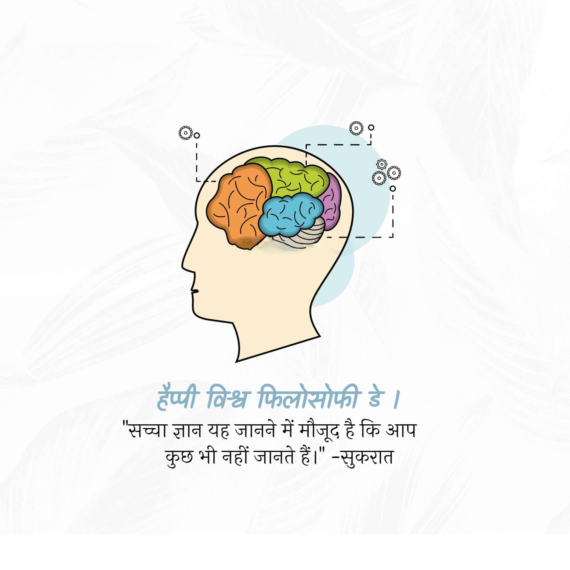 World Philosophy Day