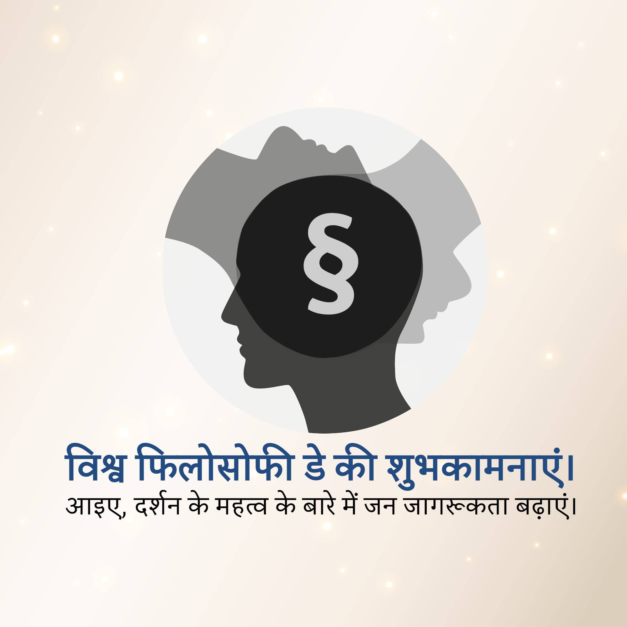 World Philosophy Day