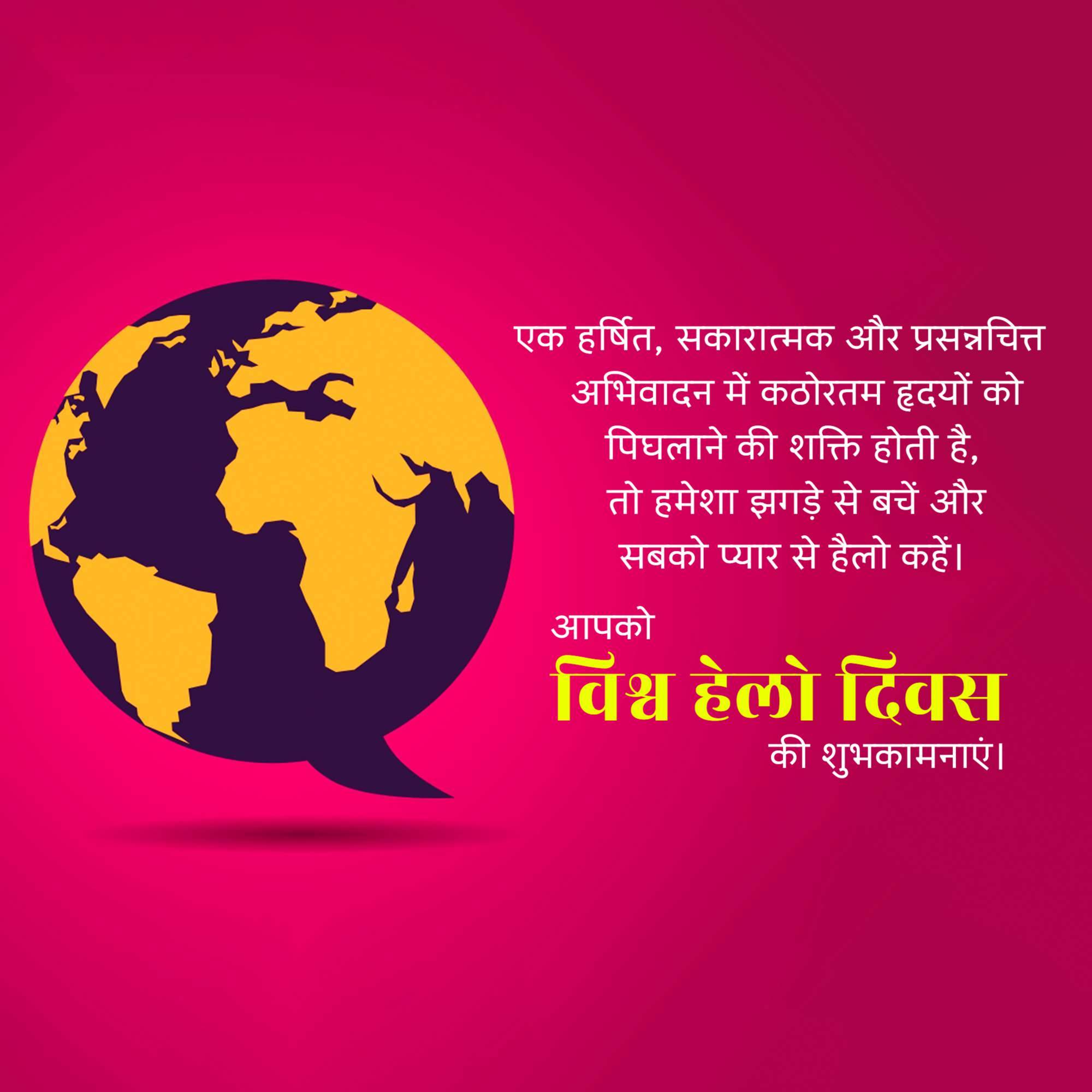 World Hello Day