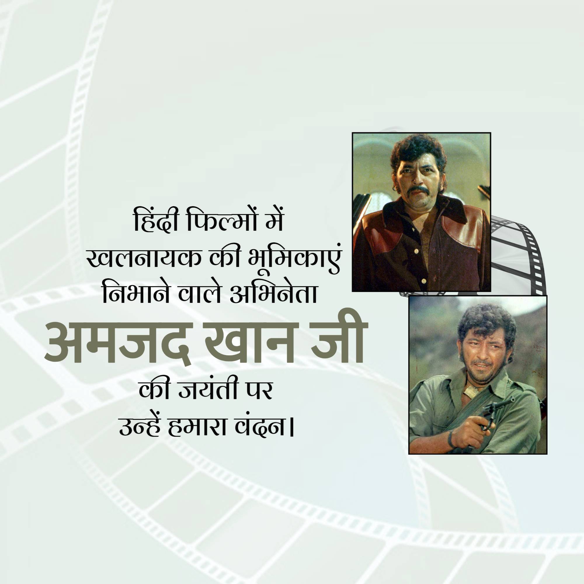 Amjad Khan Jayanti