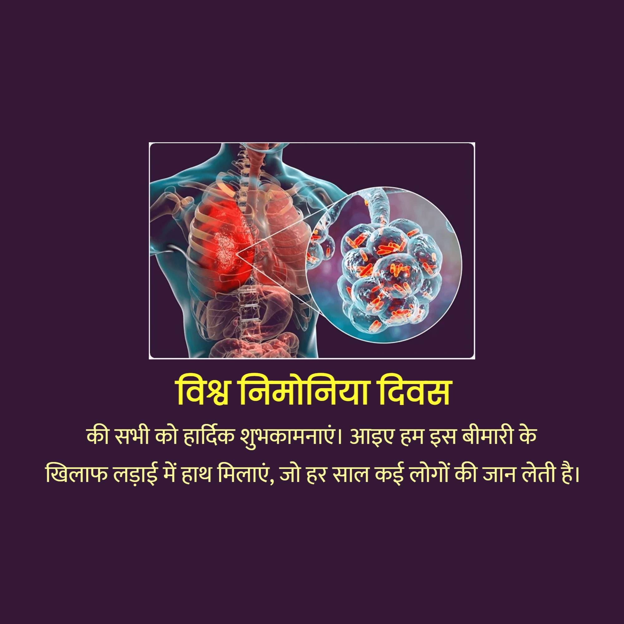 World Pneumonia Day
