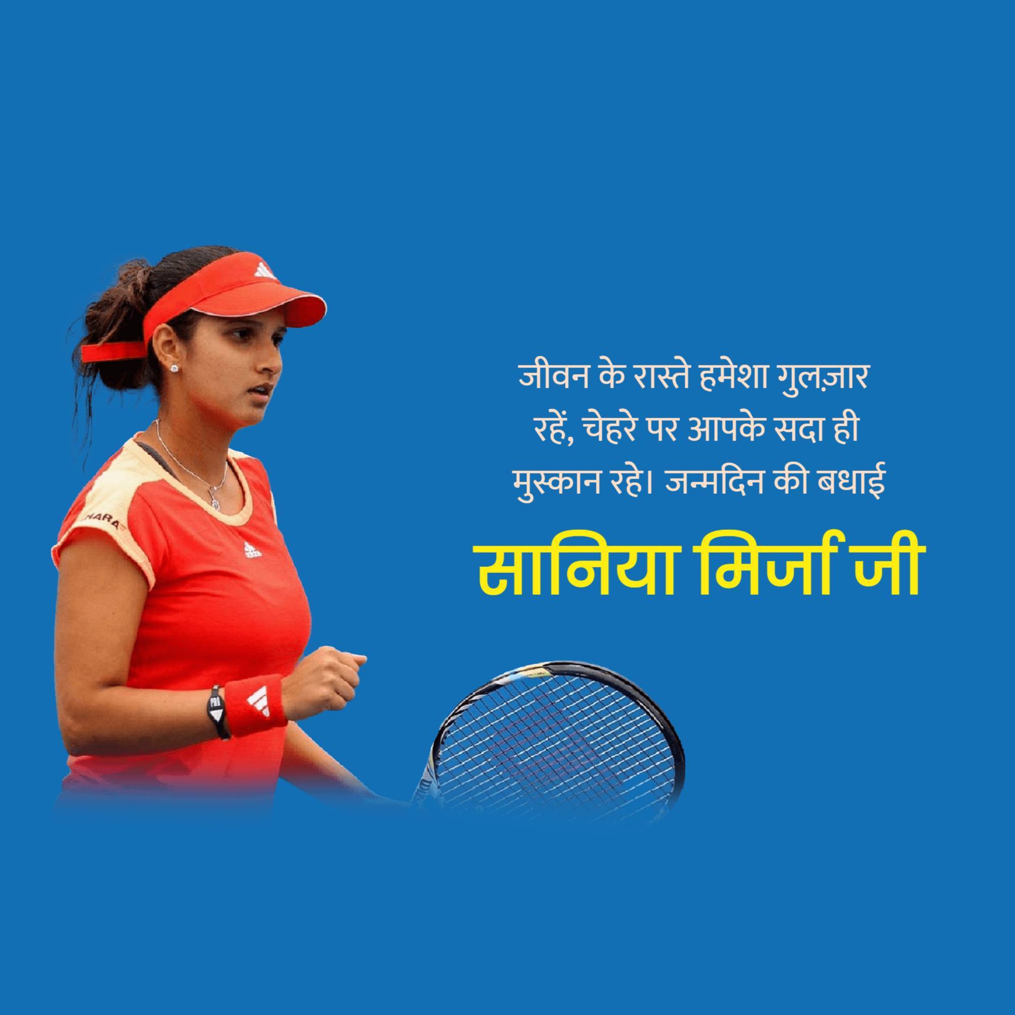 Sania Mirza Birthday