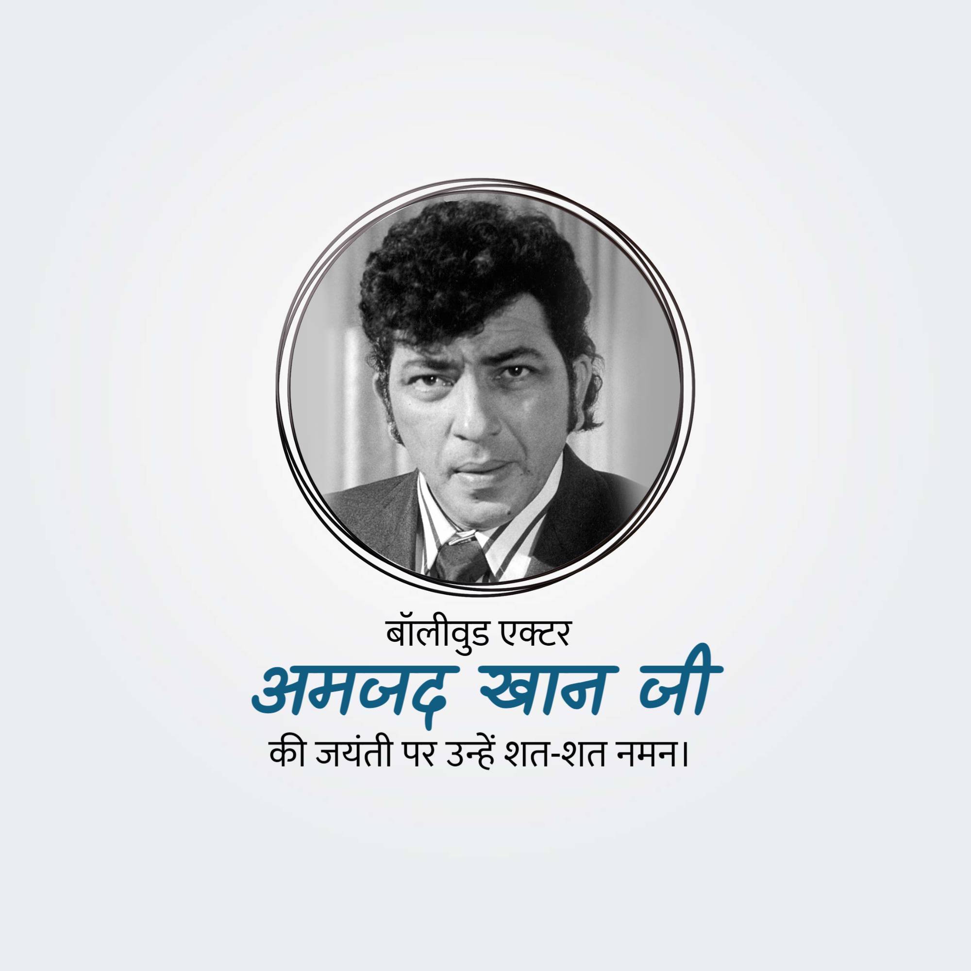 Amjad Khan Jayanti