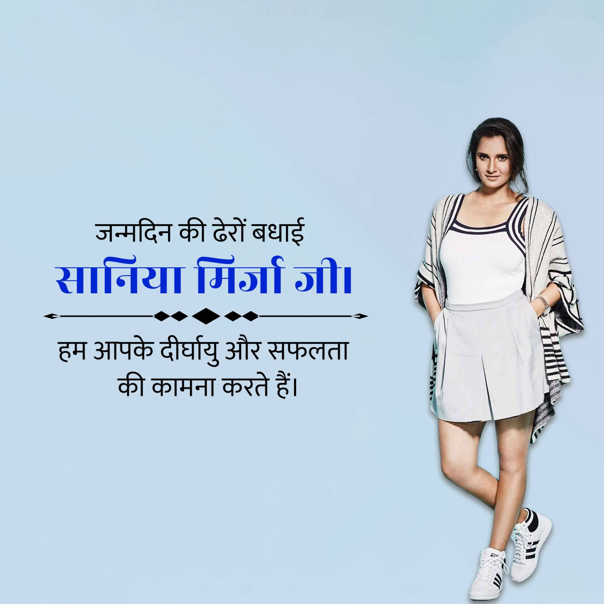 Sania Mirza Birthday