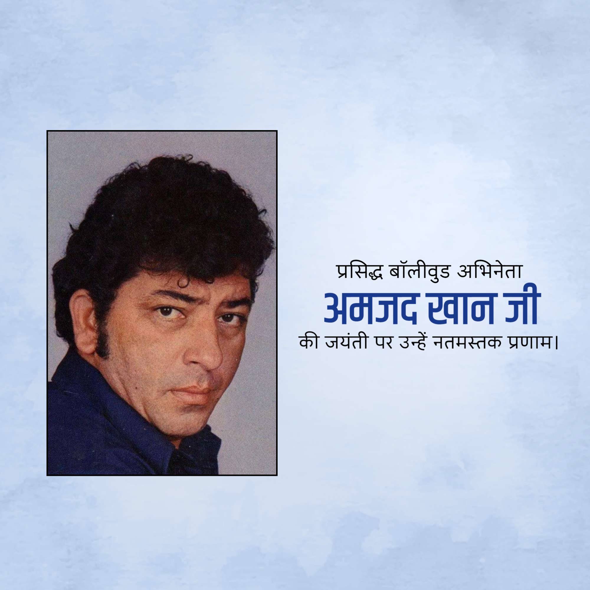 Amjad Khan Jayanti