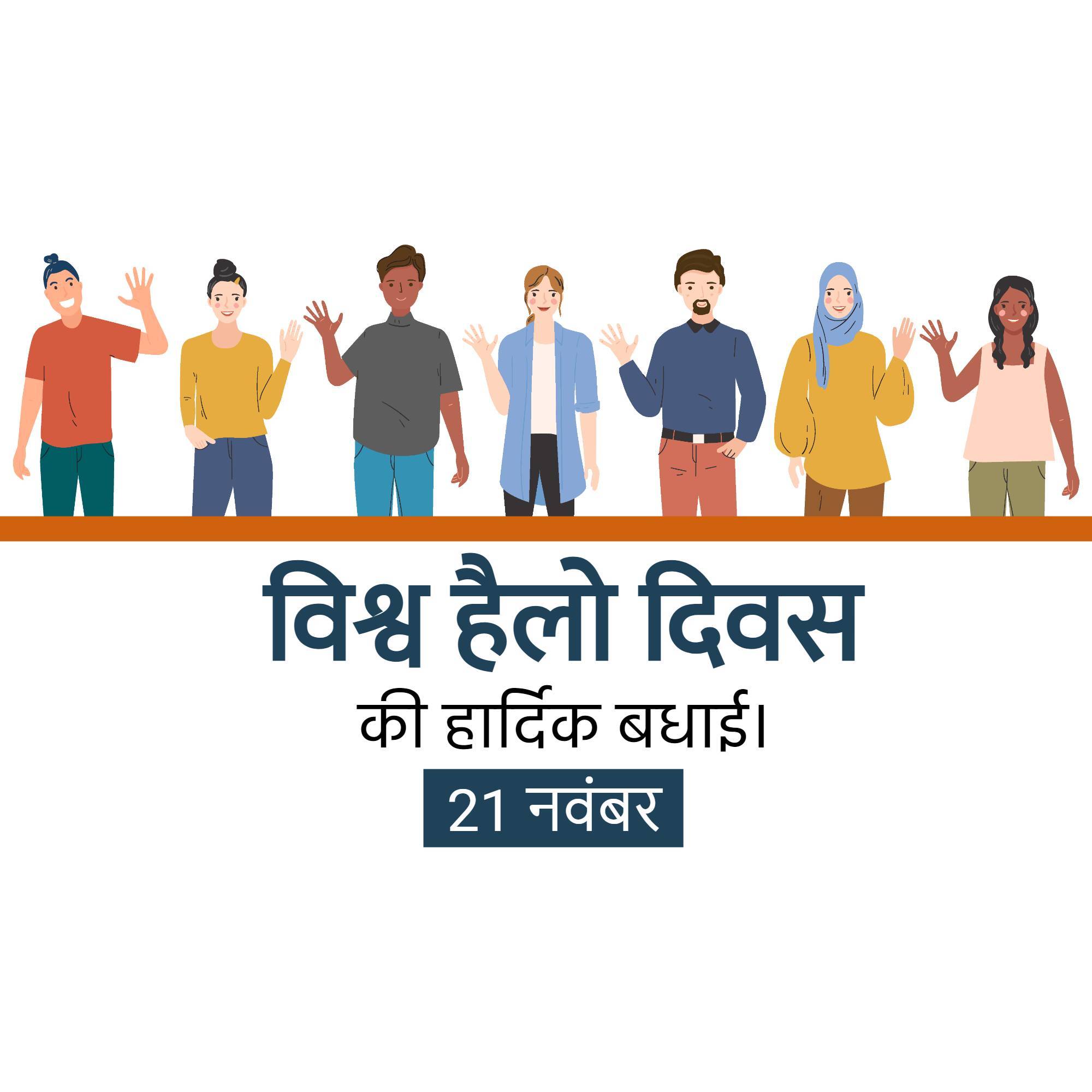 World Hello Day