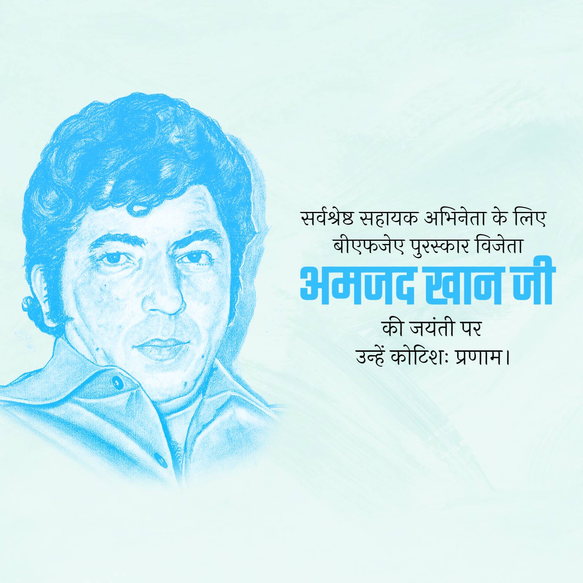 Amjad Khan Jayanti