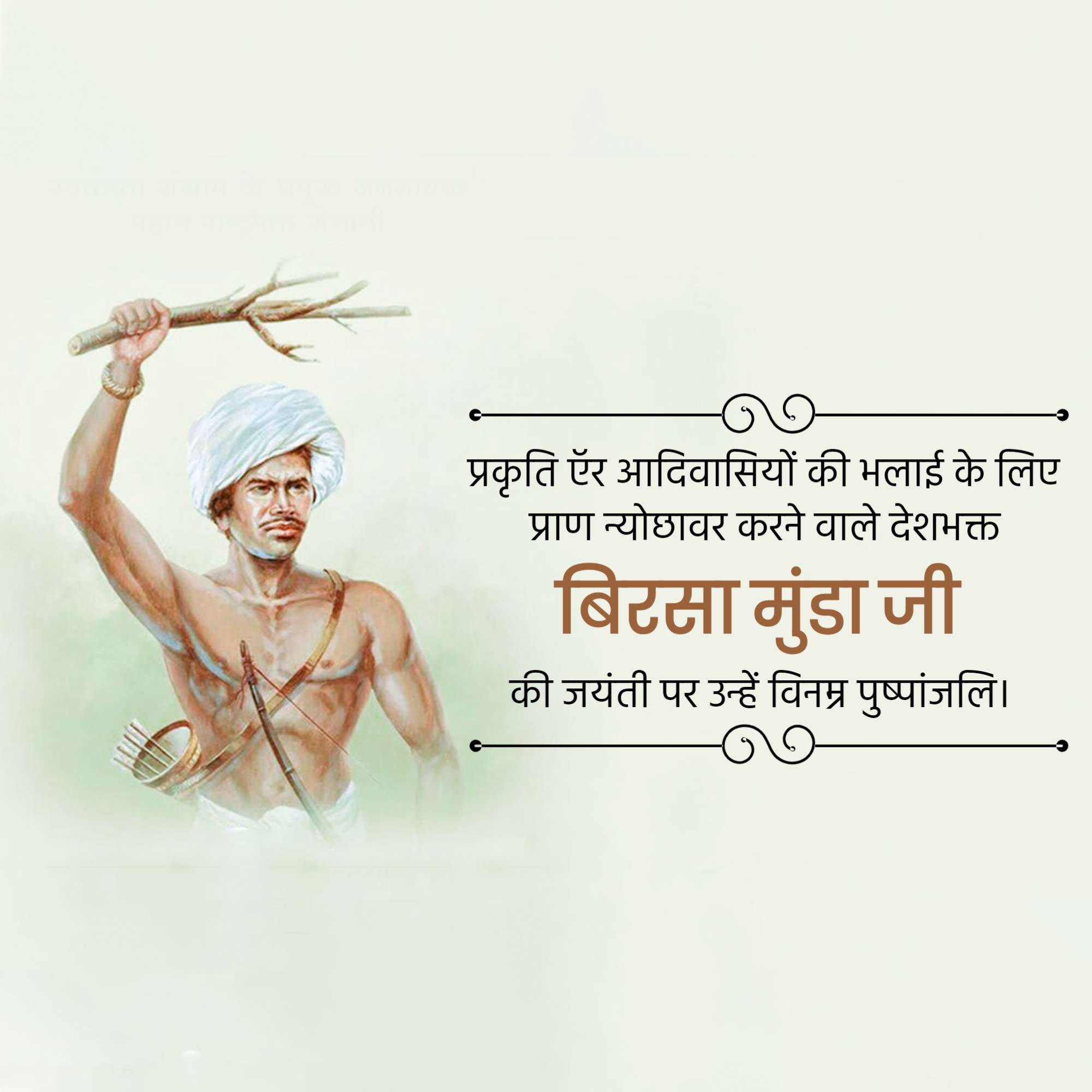 Birsa Munda Jayanti