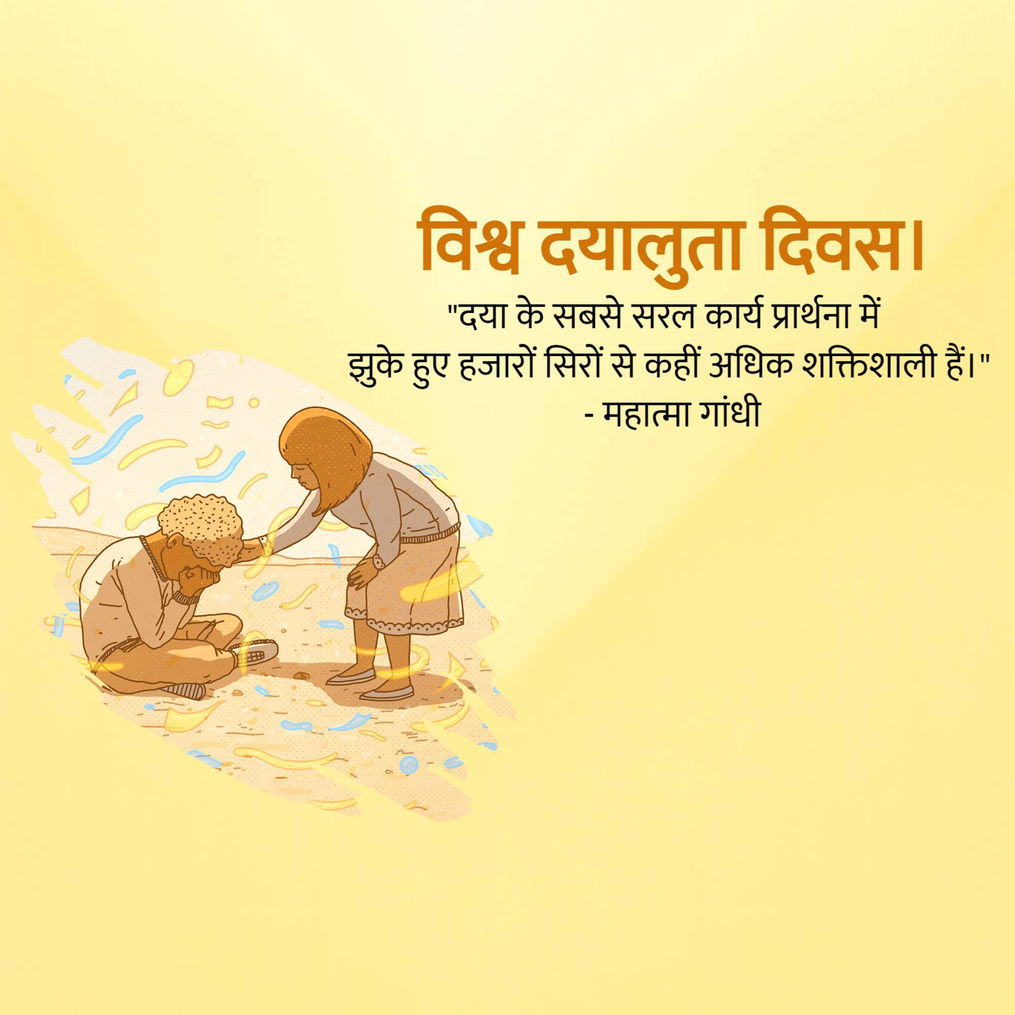 World Kindness Day