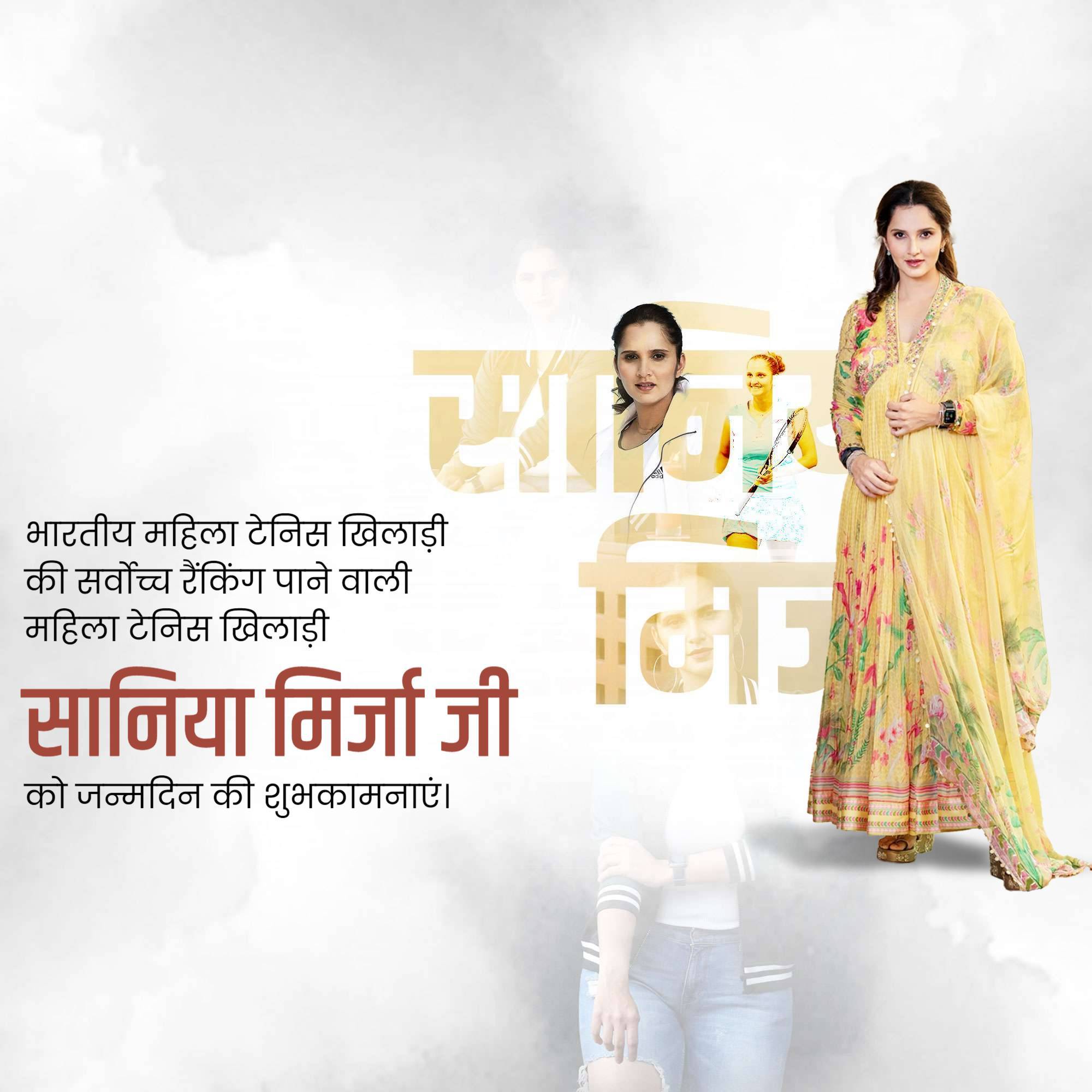 Sania Mirza Birthday