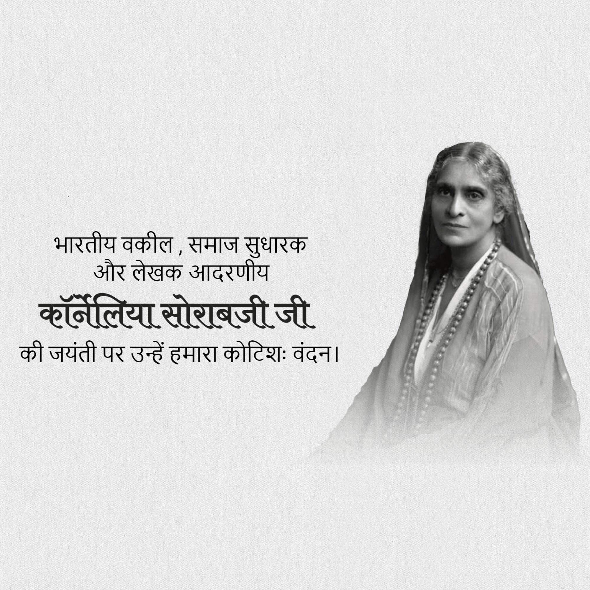 Cornelia Sorabji Jayanti