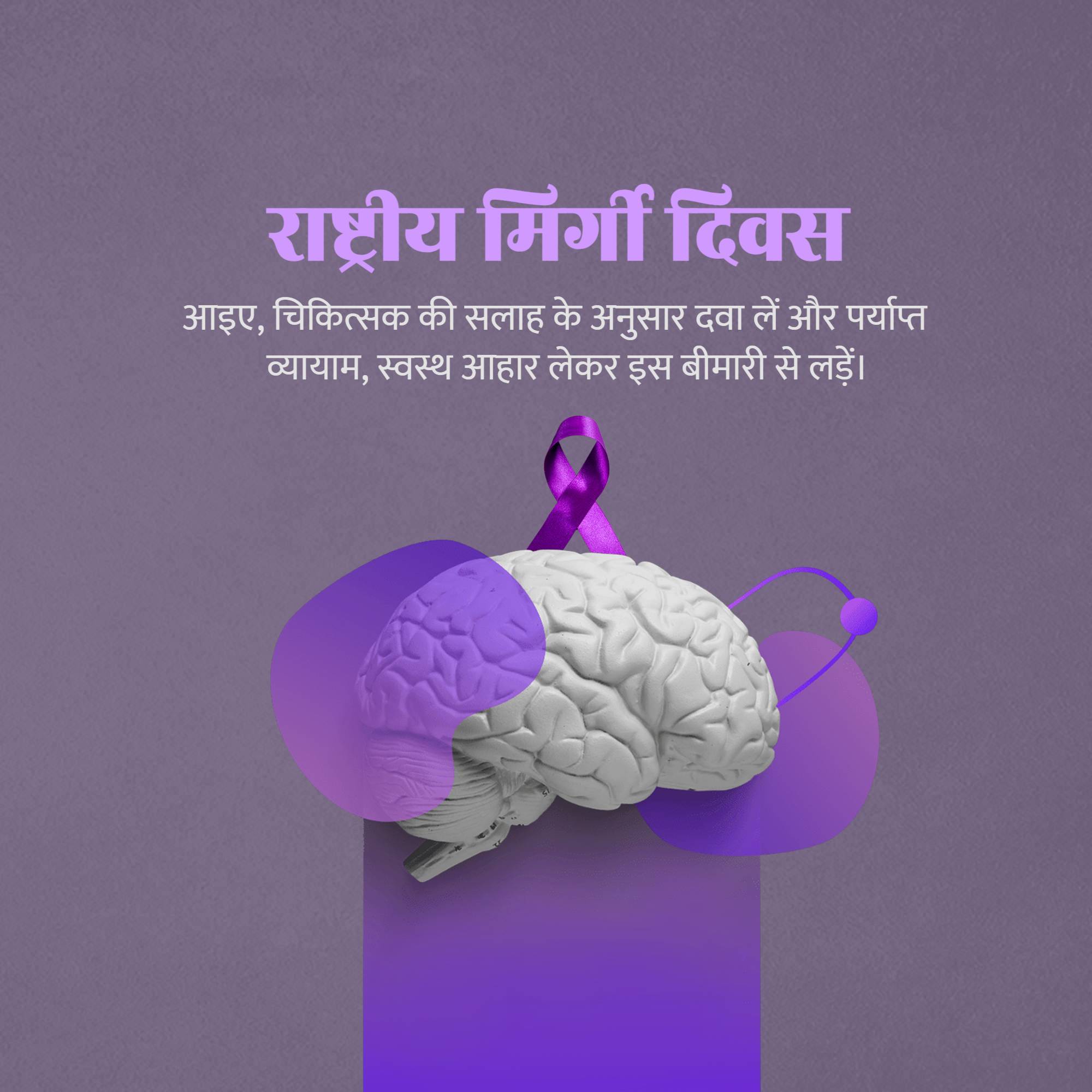 National Epilepsy Day