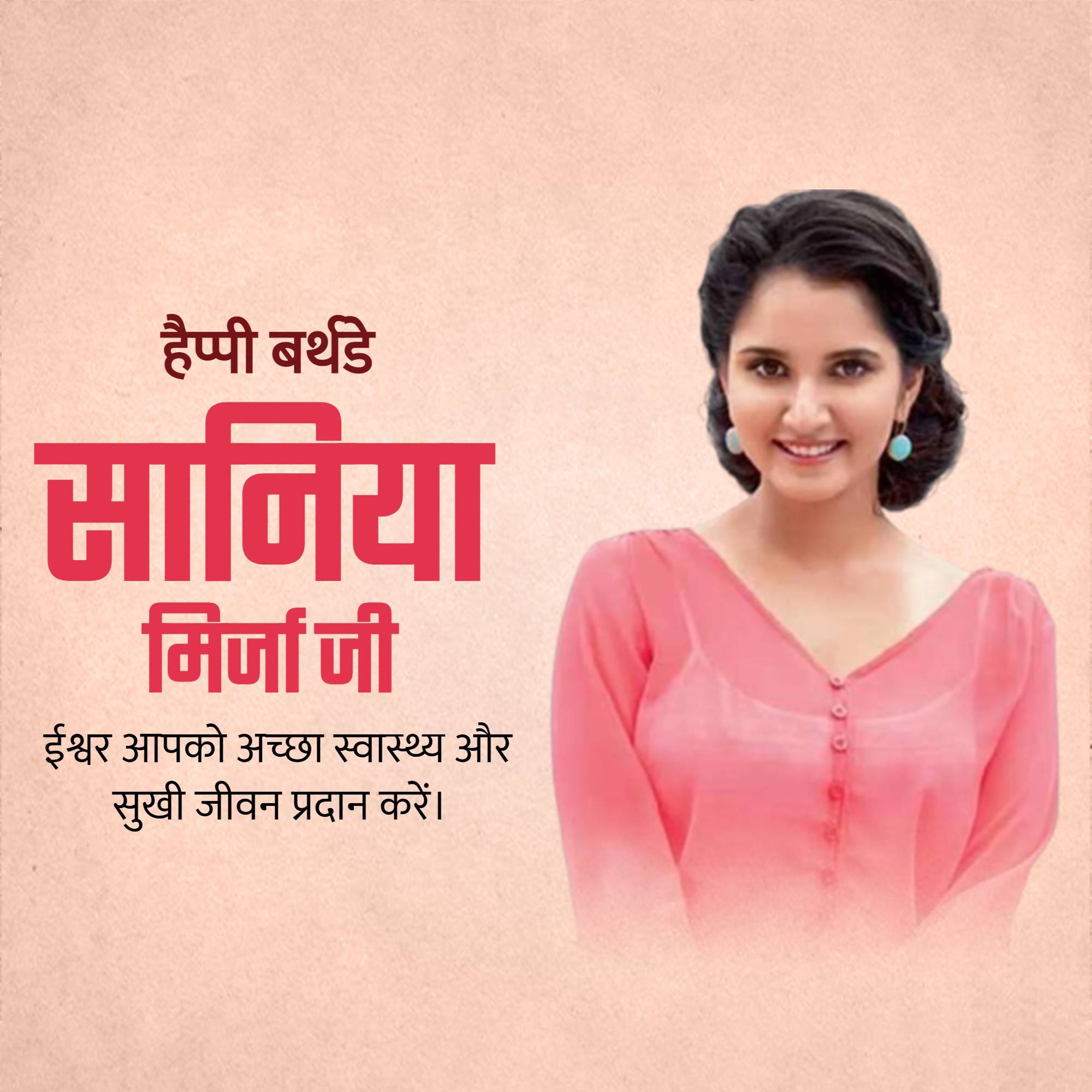 Sania Mirza Birthday