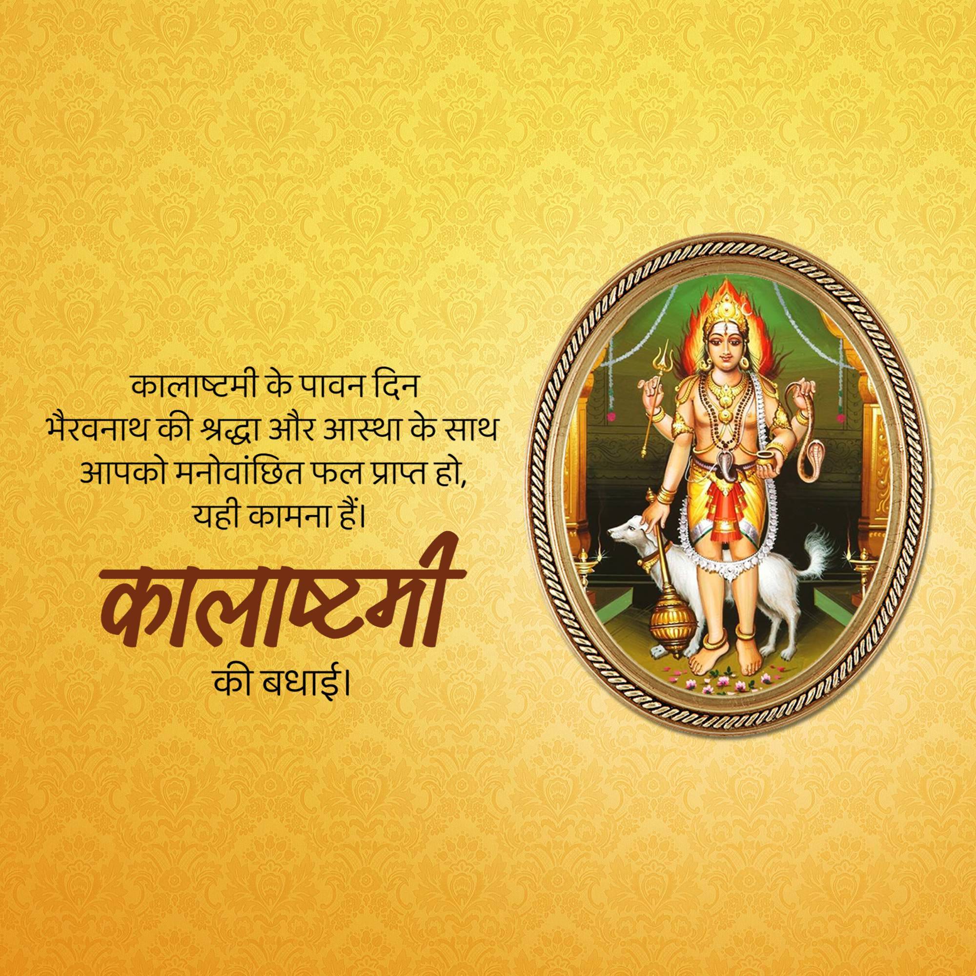 Bhairavashtami
