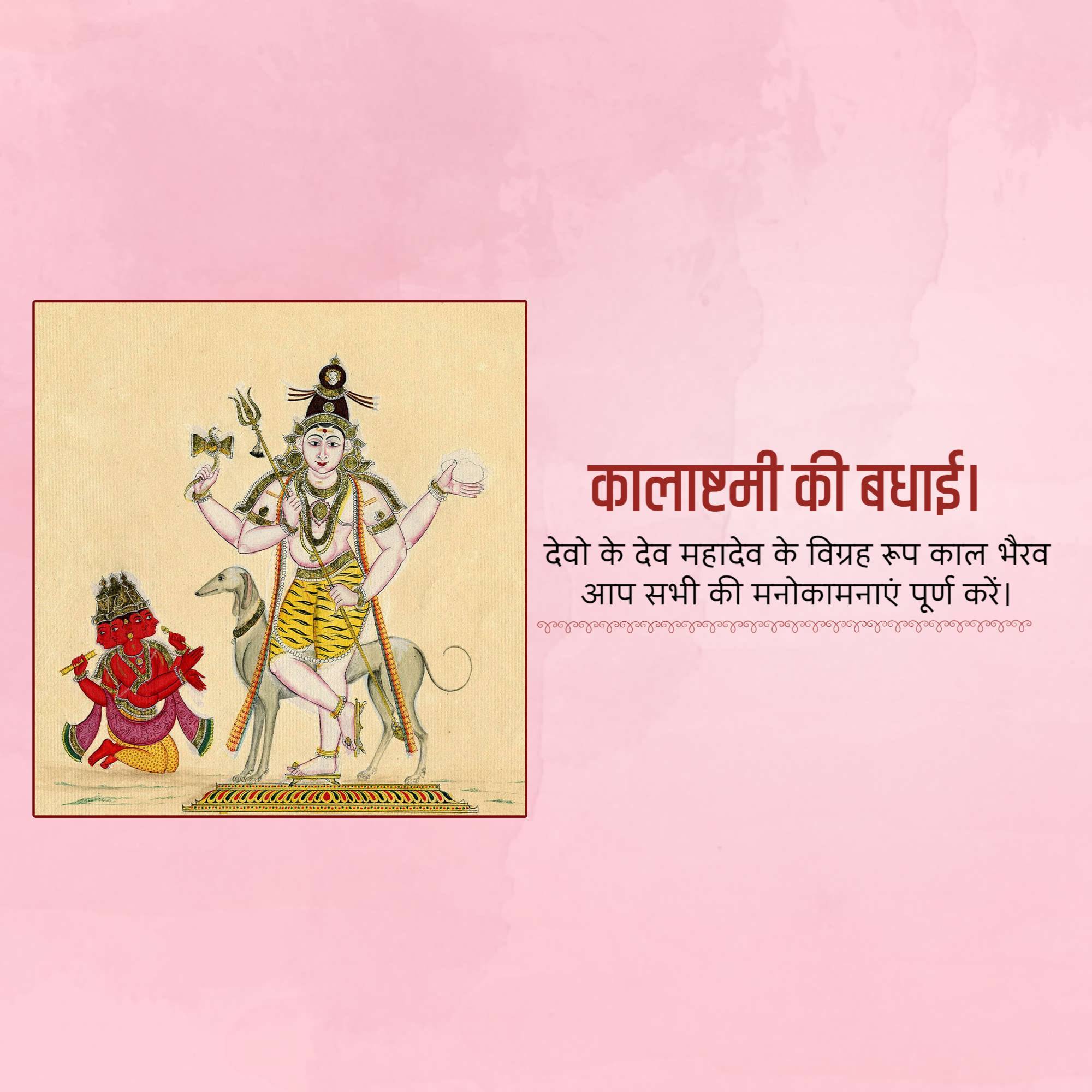 Bhairavashtami