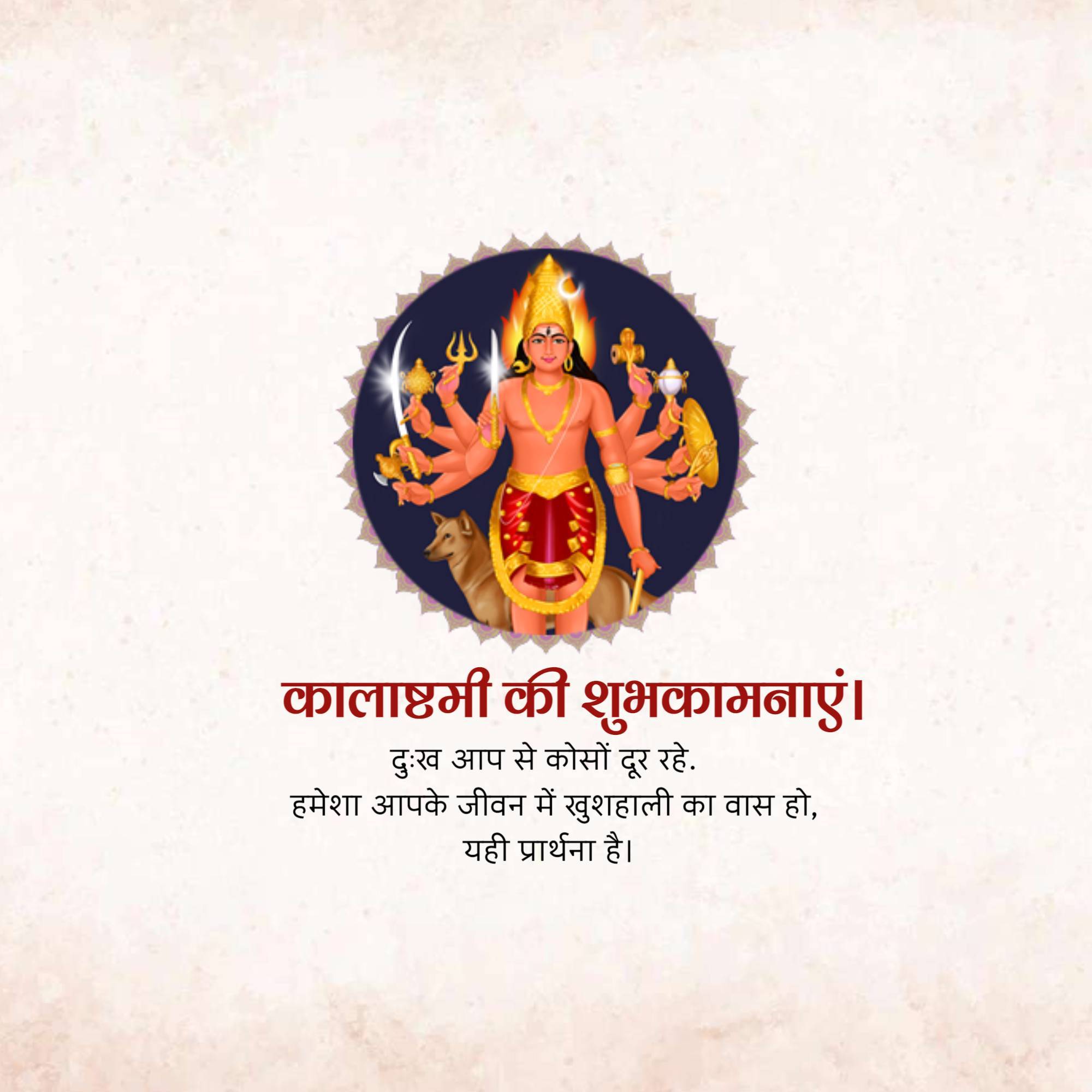 Bhairavashtami