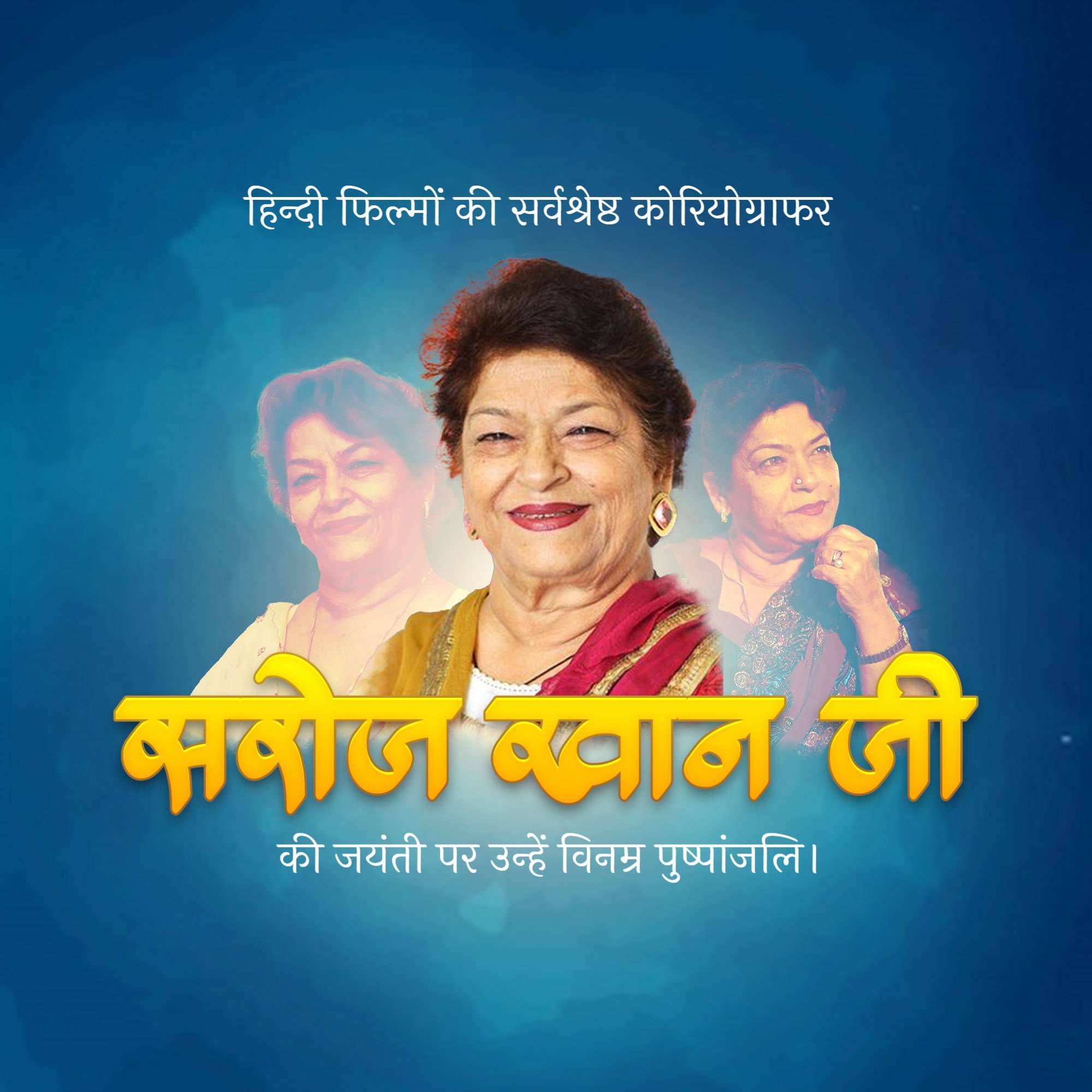 Saroj Khan Birth Anniversary