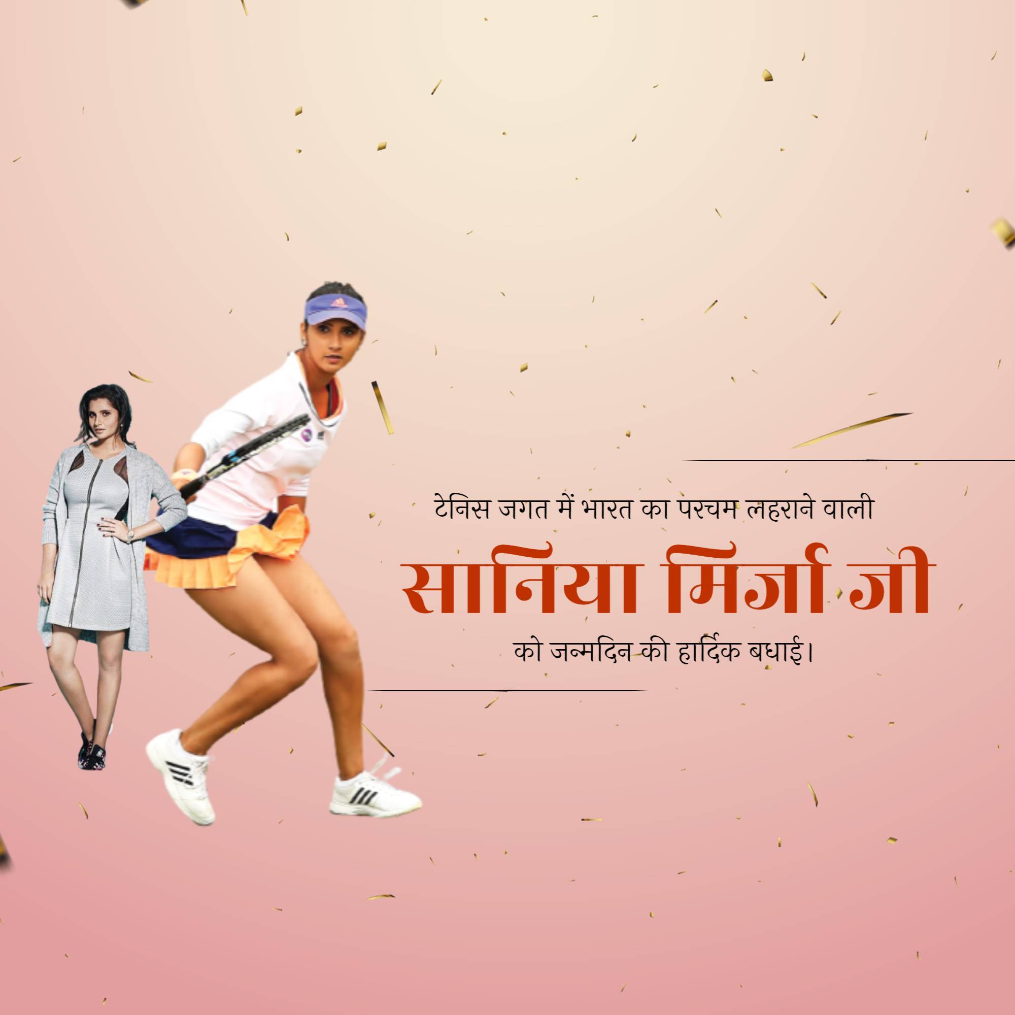 Sania Mirza Birthday