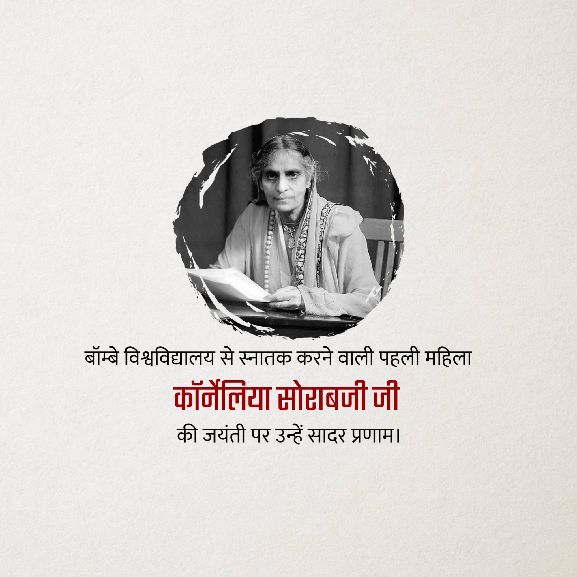 Cornelia Sorabji Jayanti