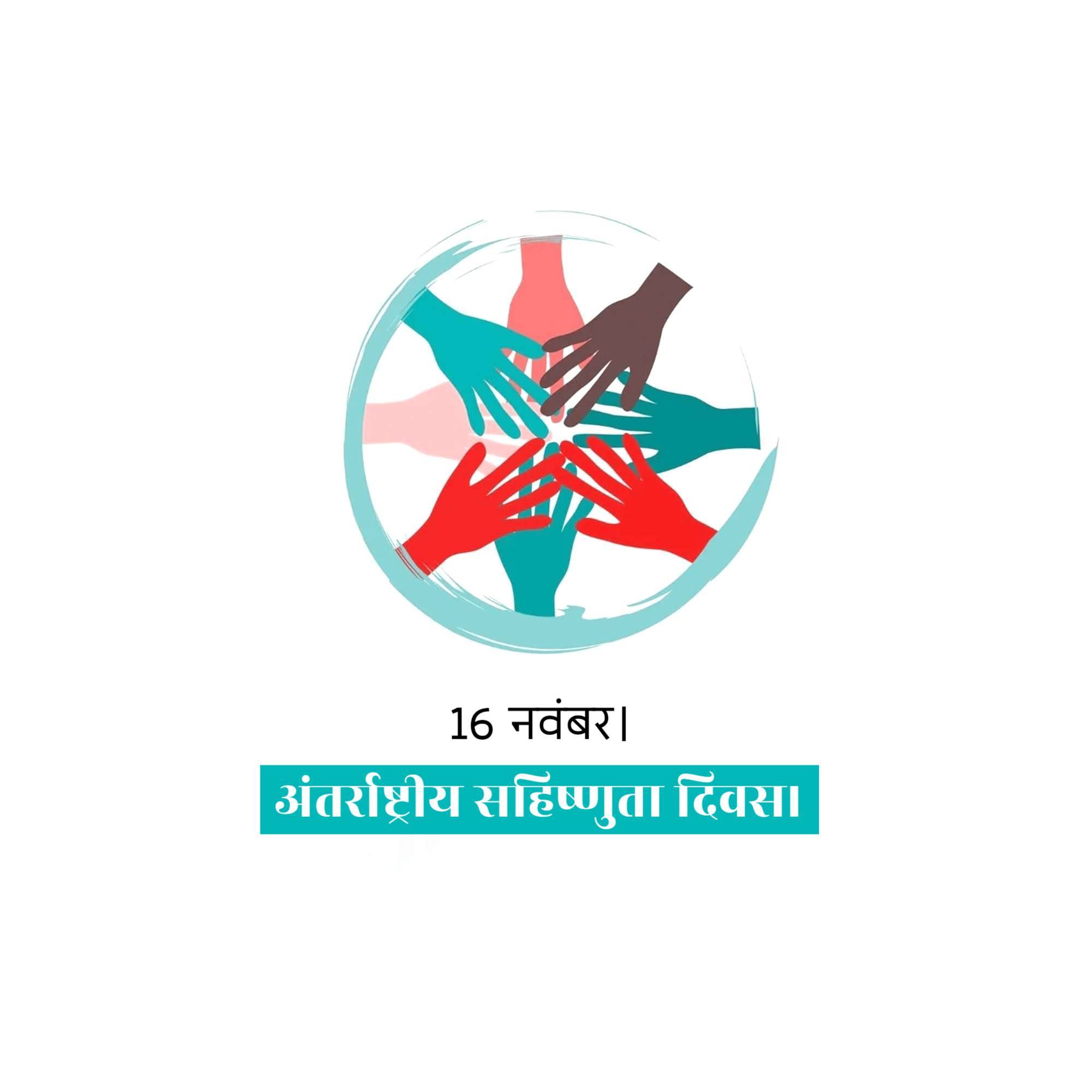 International Day for Tolerance