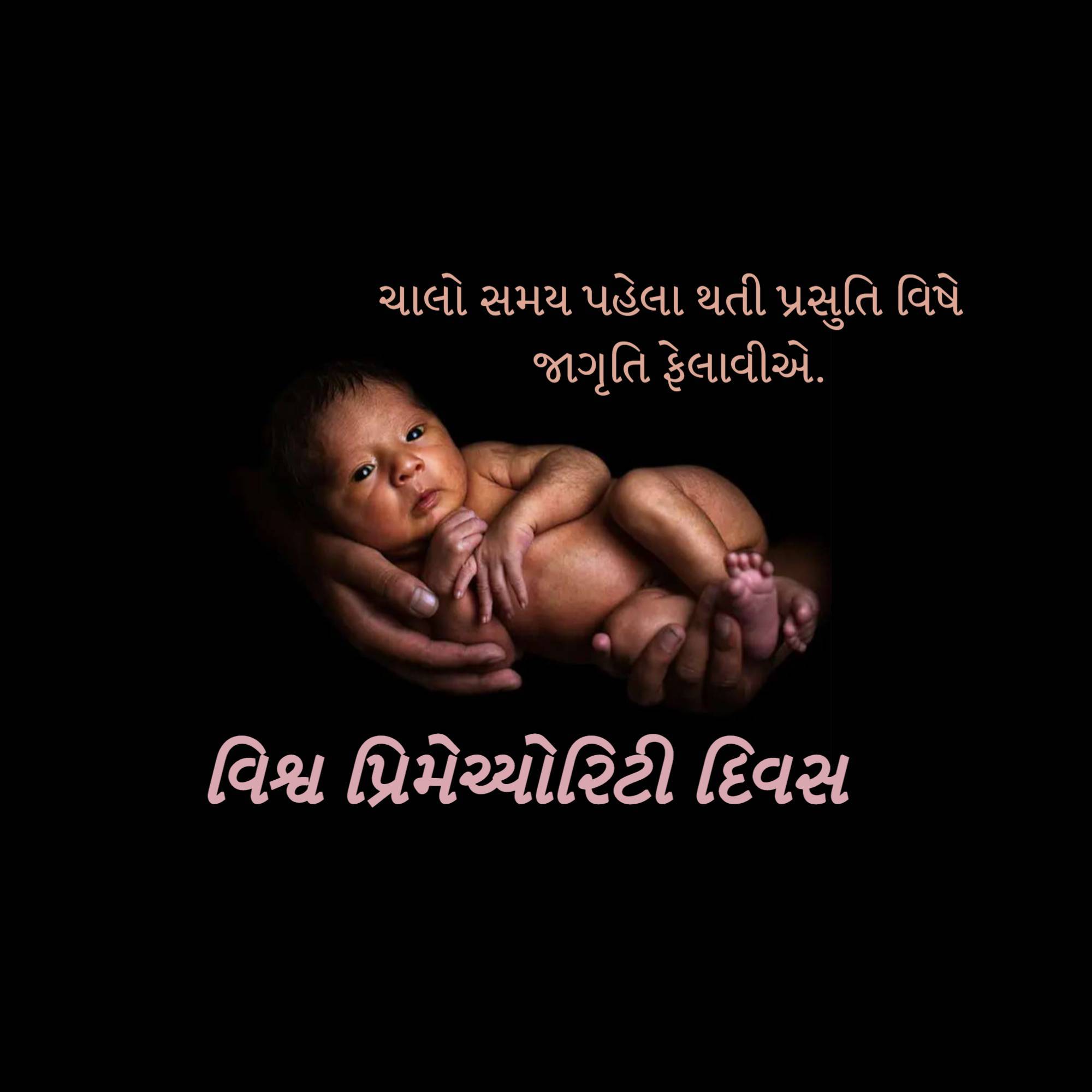 World Prematurity Day