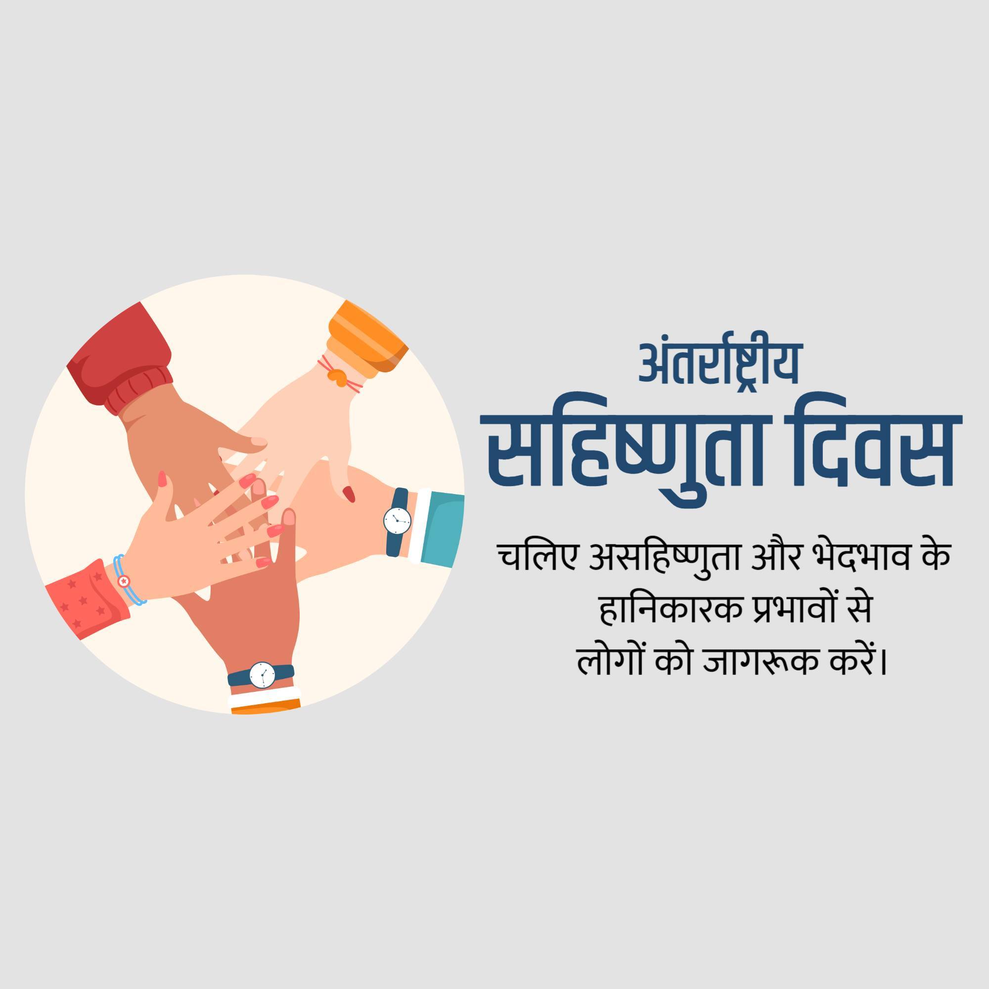 International Day for Tolerance