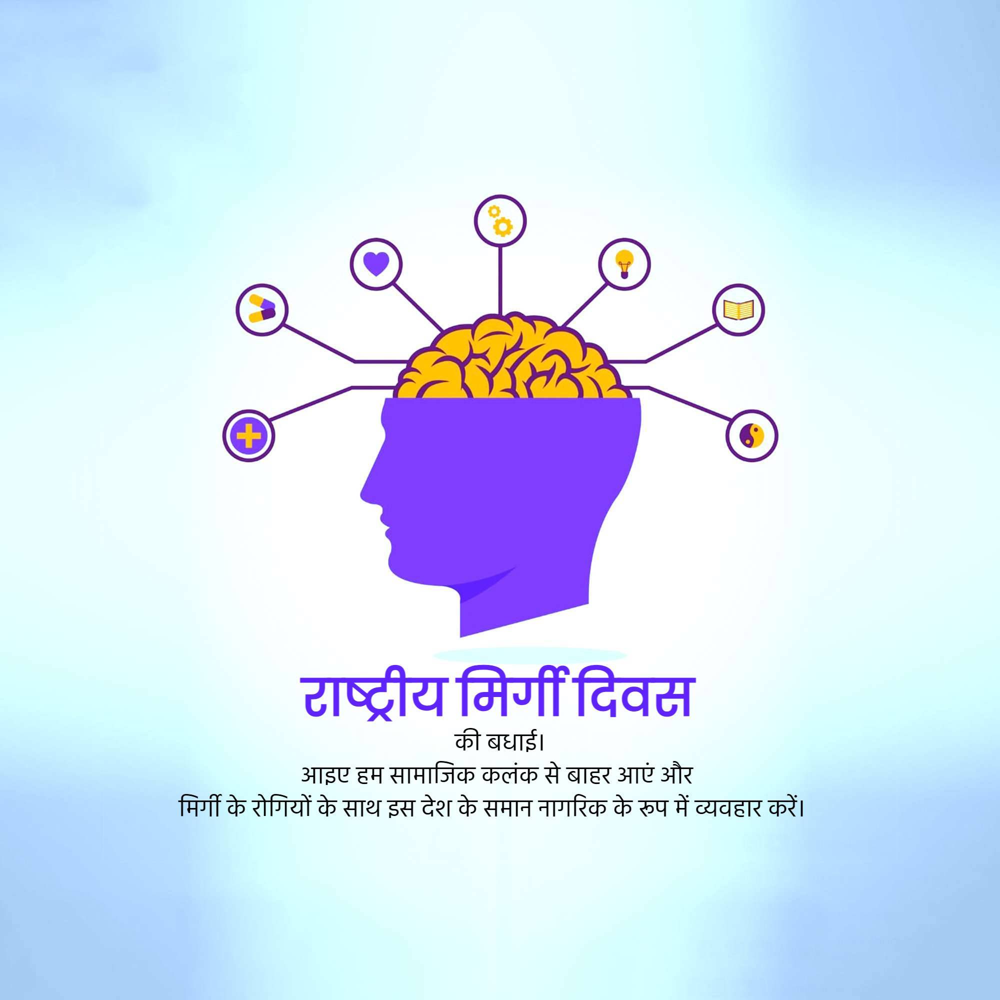 National Epilepsy Day