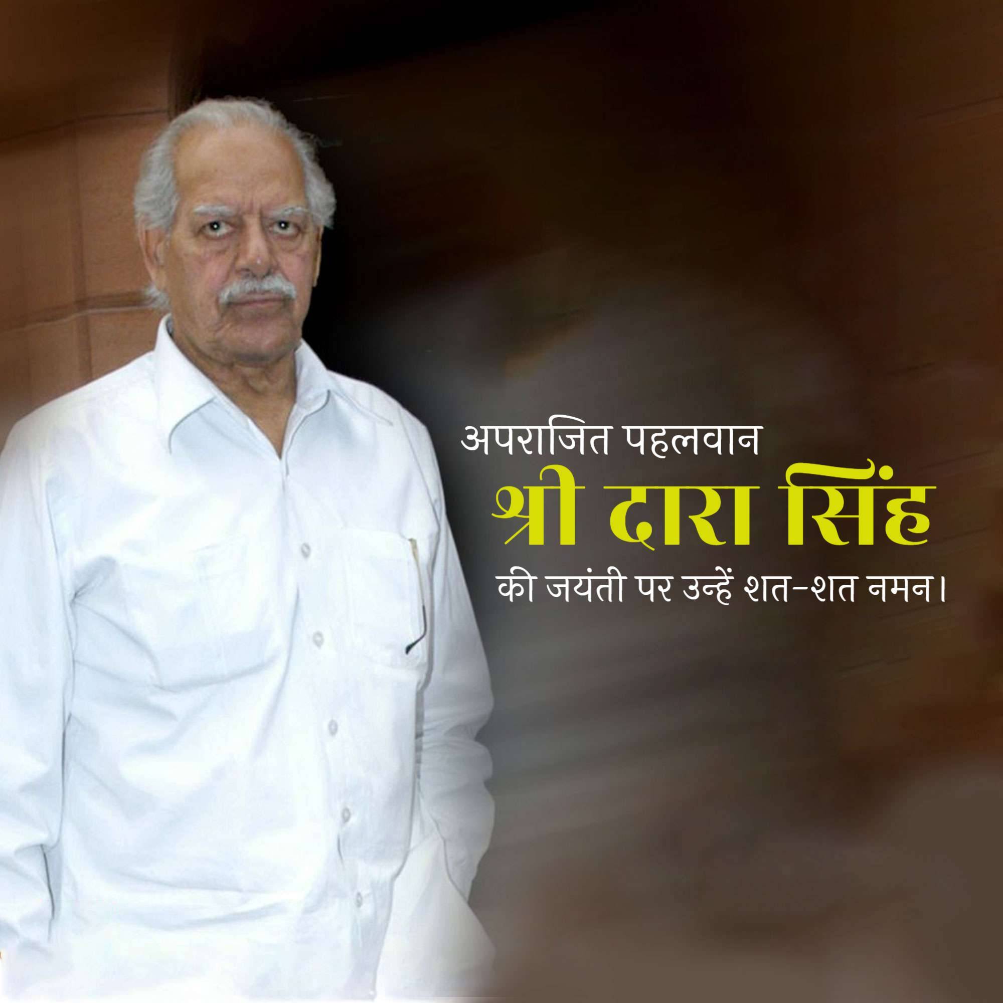 Dara Singh Jayanti