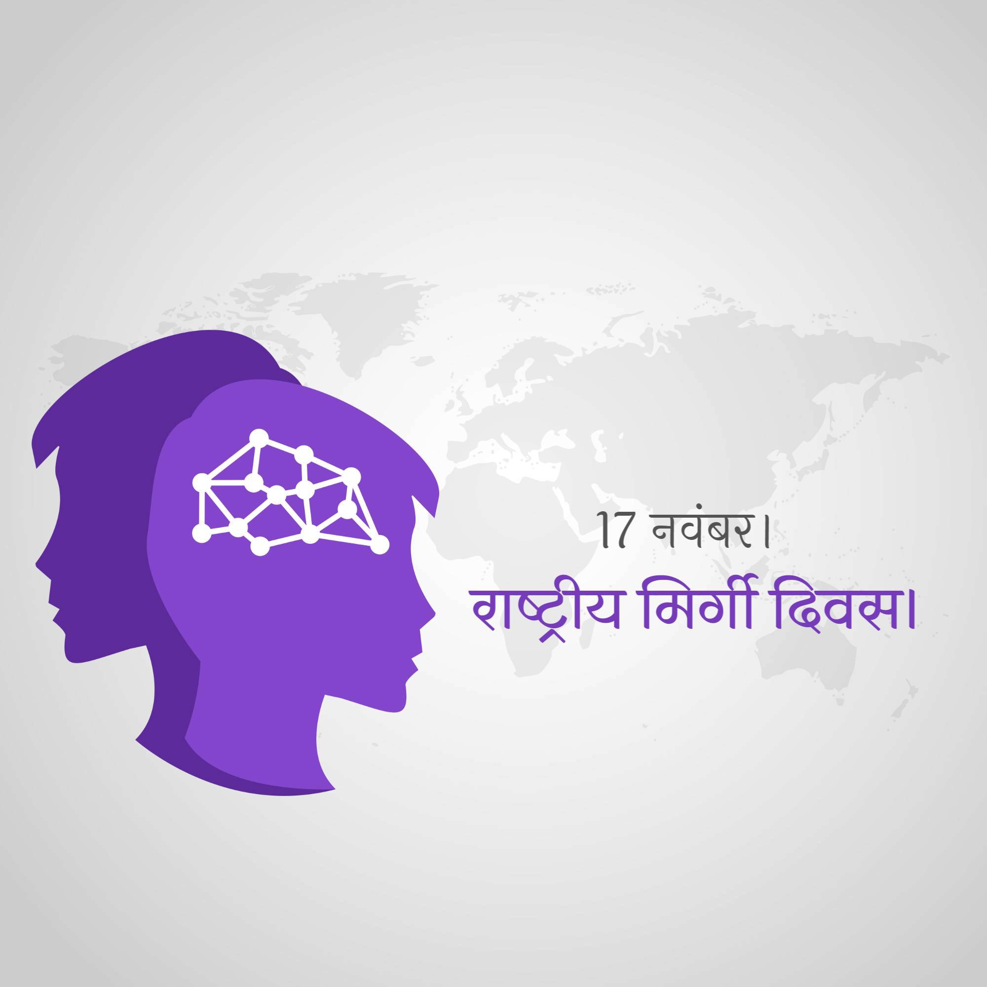National Epilepsy Day