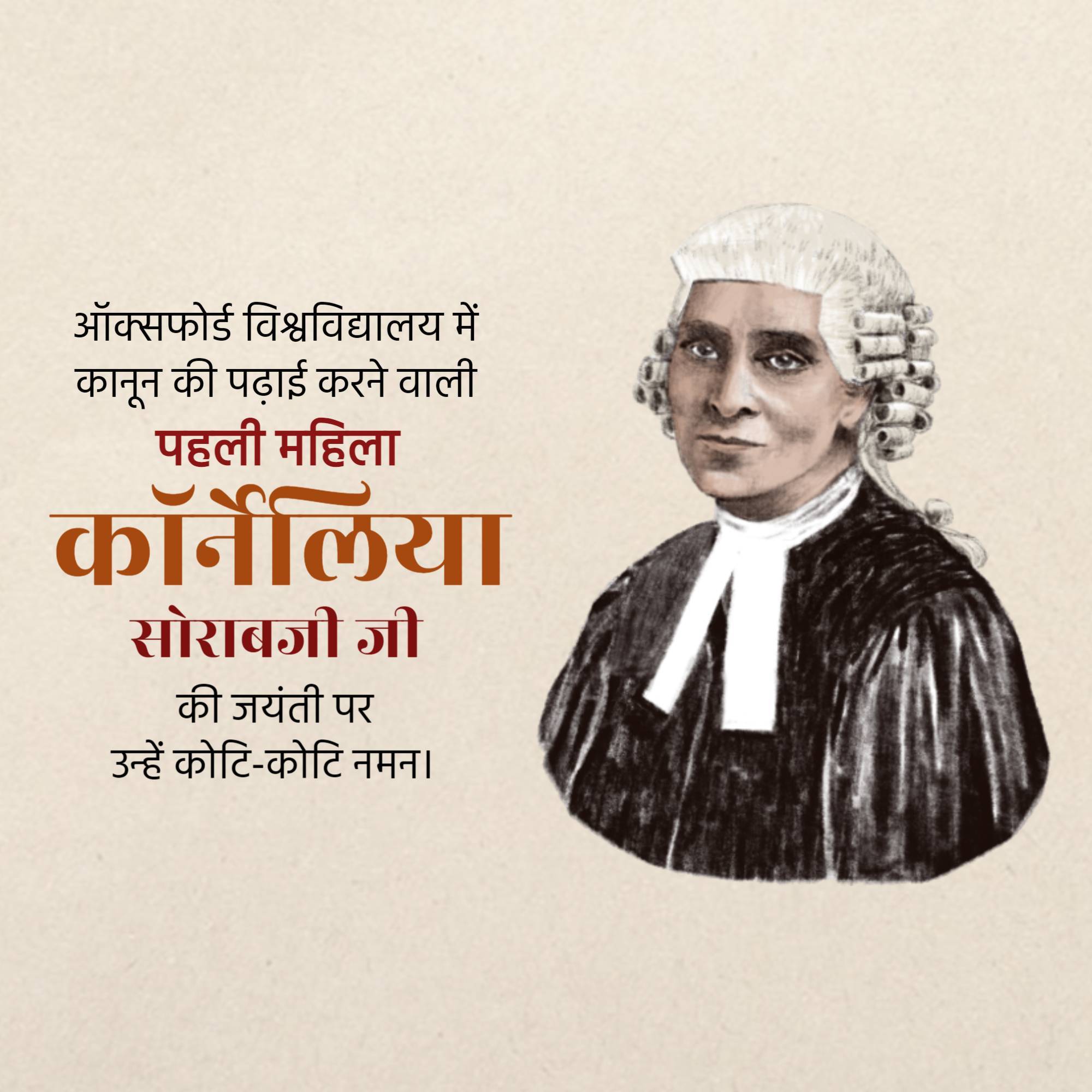 Cornelia Sorabji Jayanti