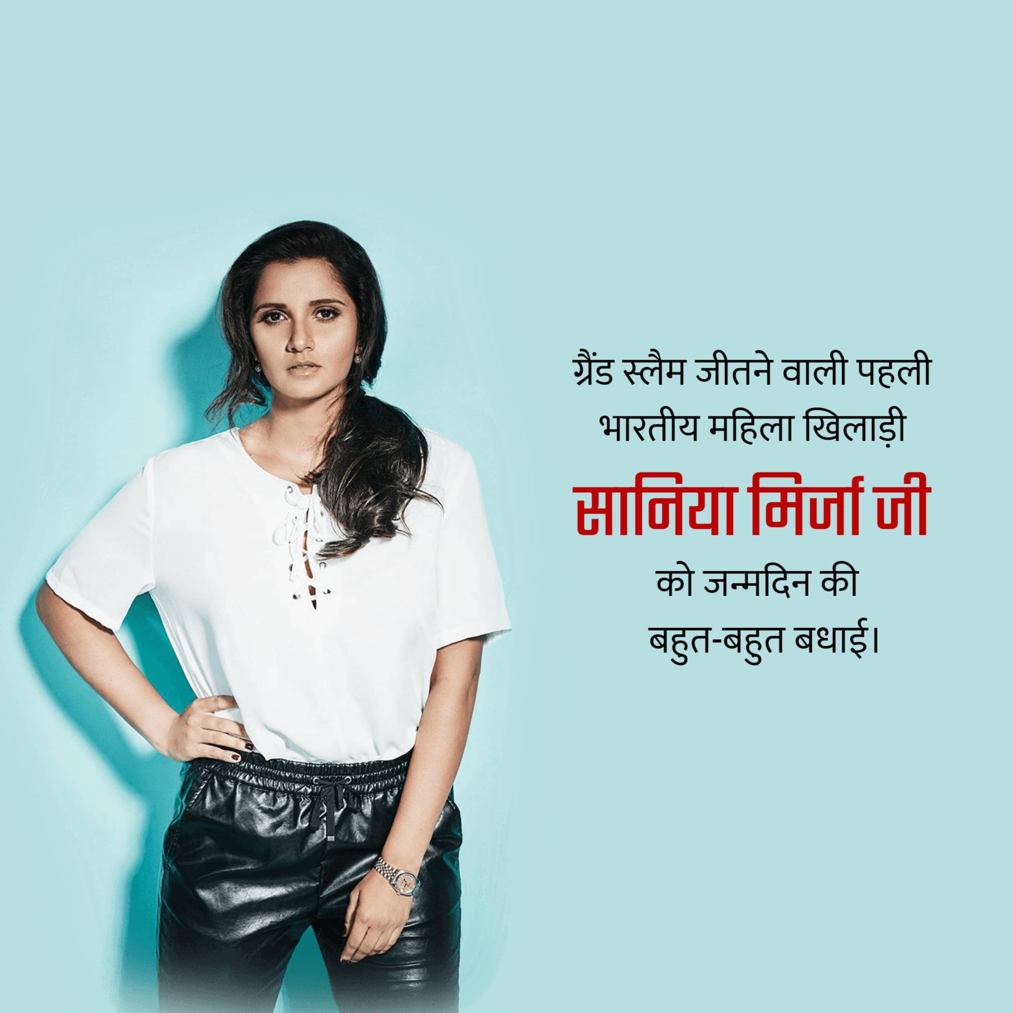 Sania Mirza Birthday