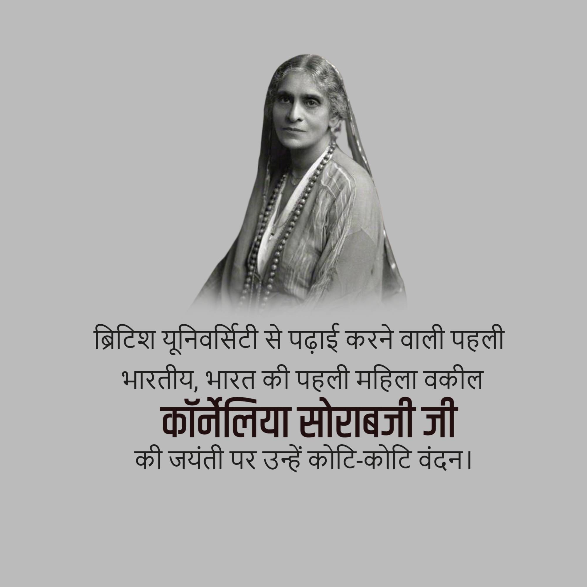 Cornelia Sorabji Jayanti