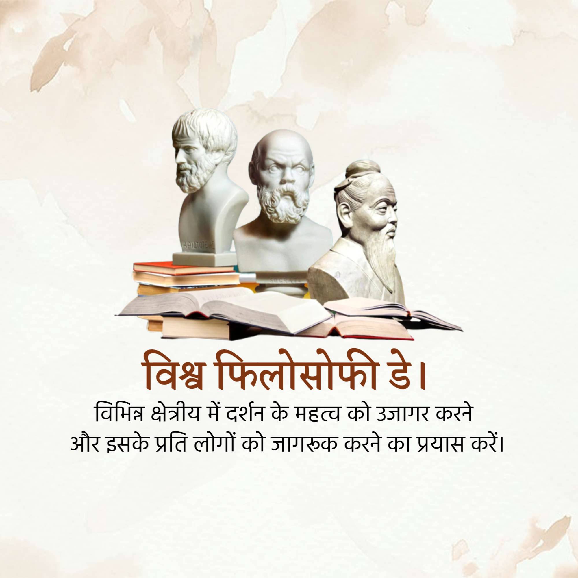 World Philosophy Day