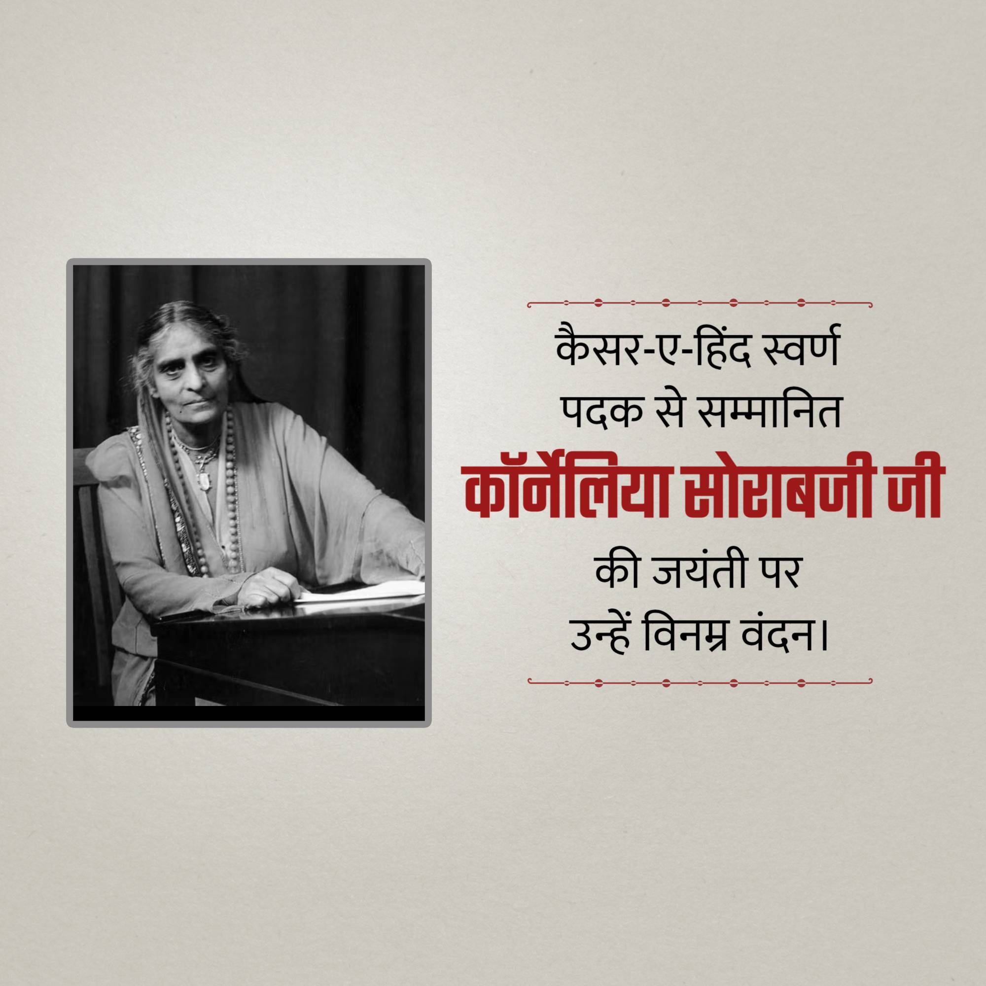 Cornelia Sorabji Jayanti