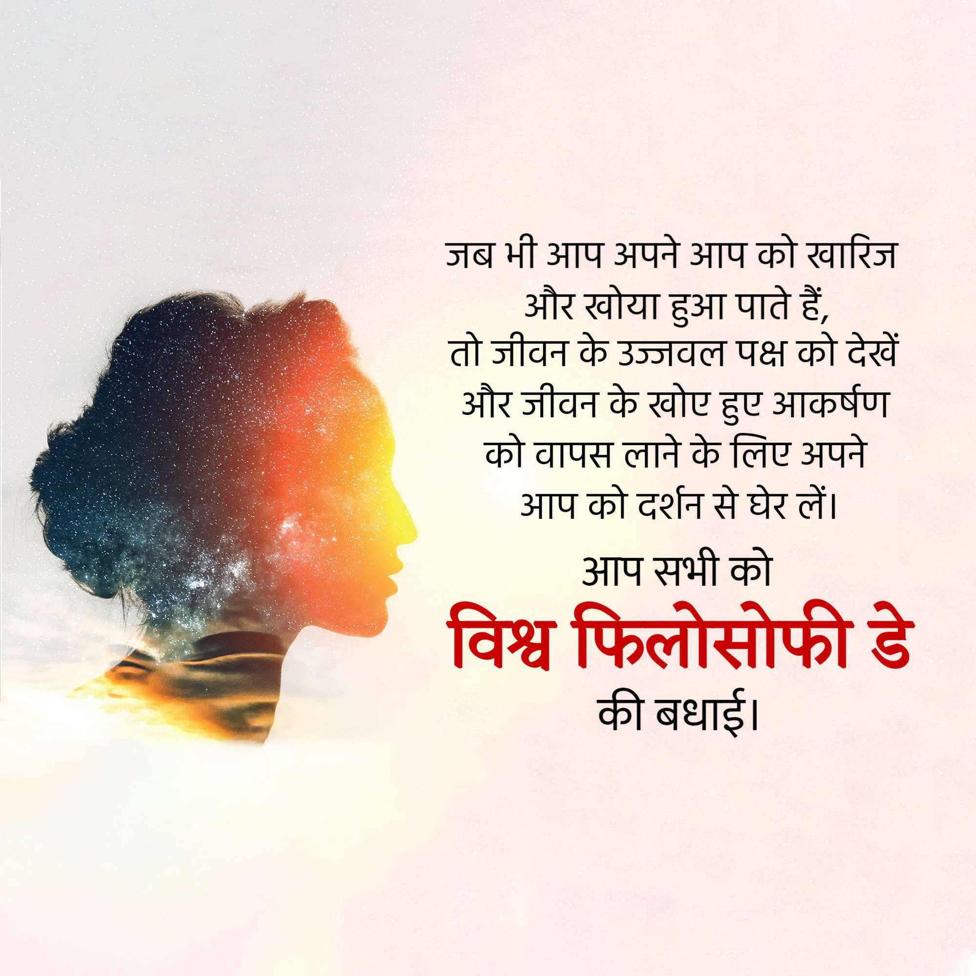 World Philosophy Day