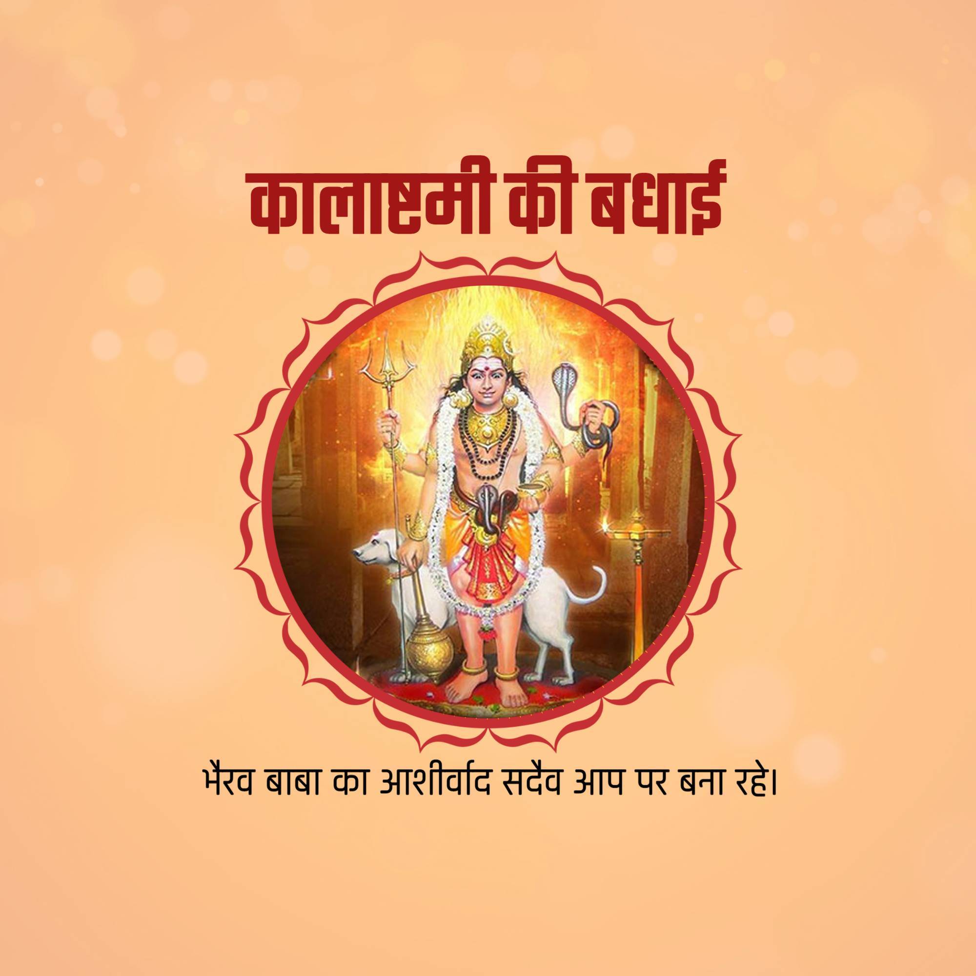 Bhairavashtami