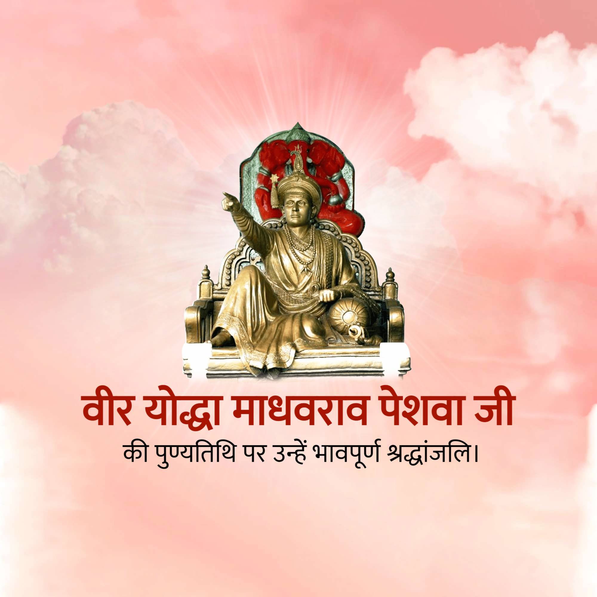 Madhavrao Peshwa Punyatithi